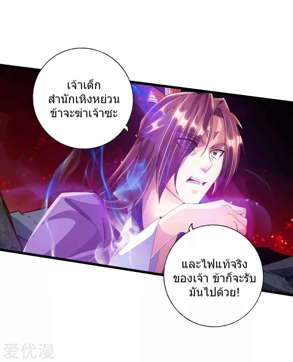 Banished Disciple's Counterattack ราชาอมตะผู้ถูกขับไล่ page 3