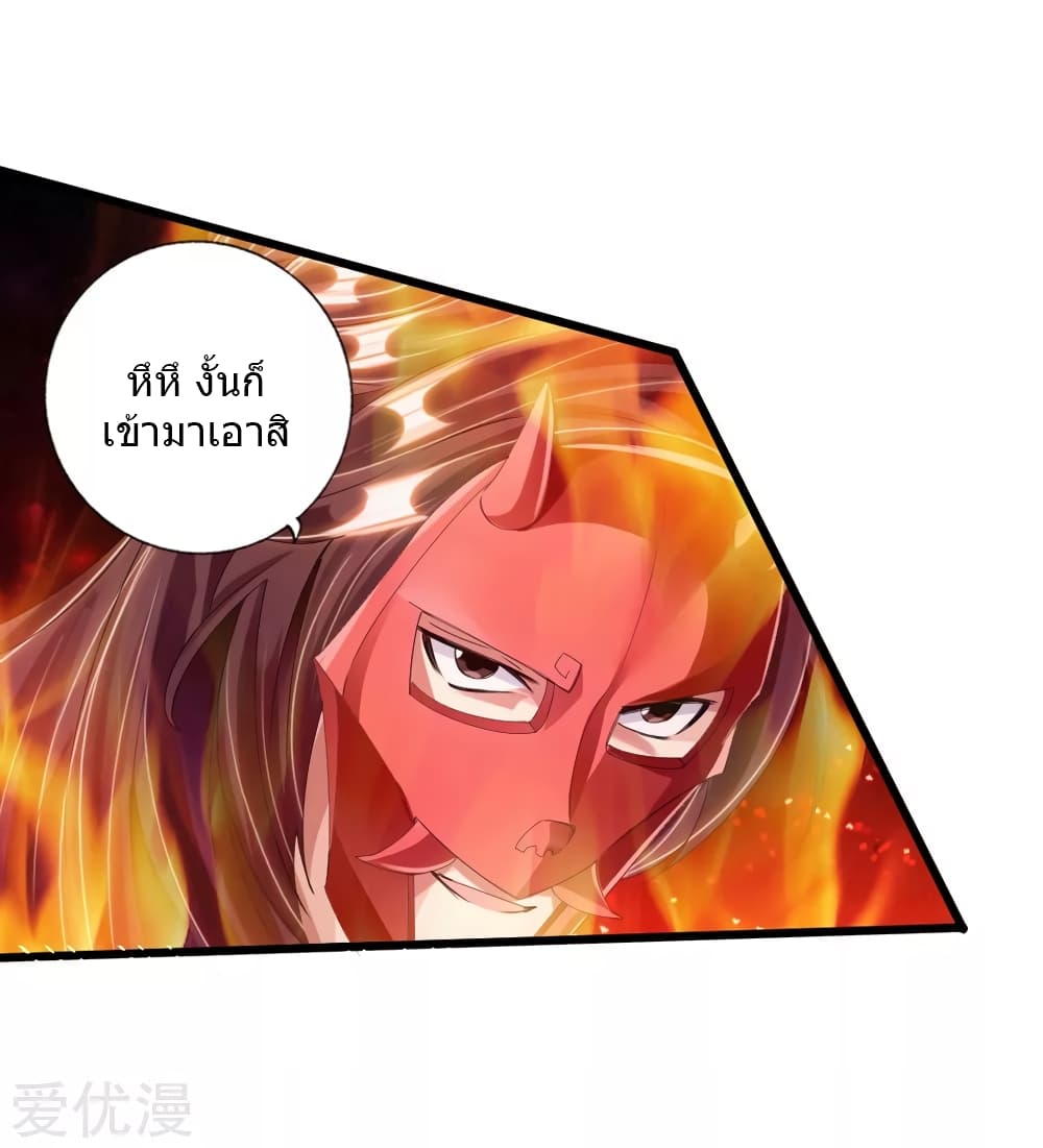 Banished Disciple's Counterattack ราชาอมตะผู้ถูกขับไล่ page 4