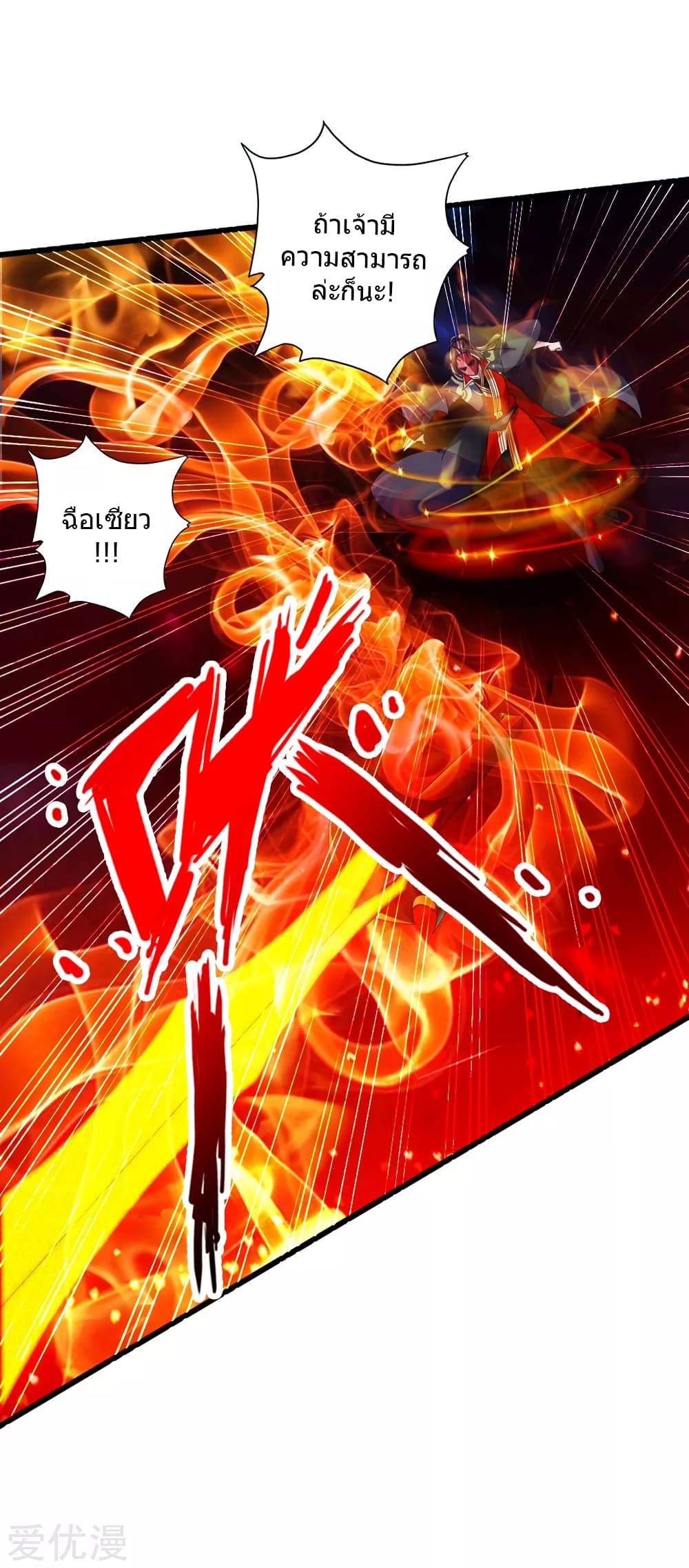 Banished Disciple's Counterattack ราชาอมตะผู้ถูกขับไล่ page 5