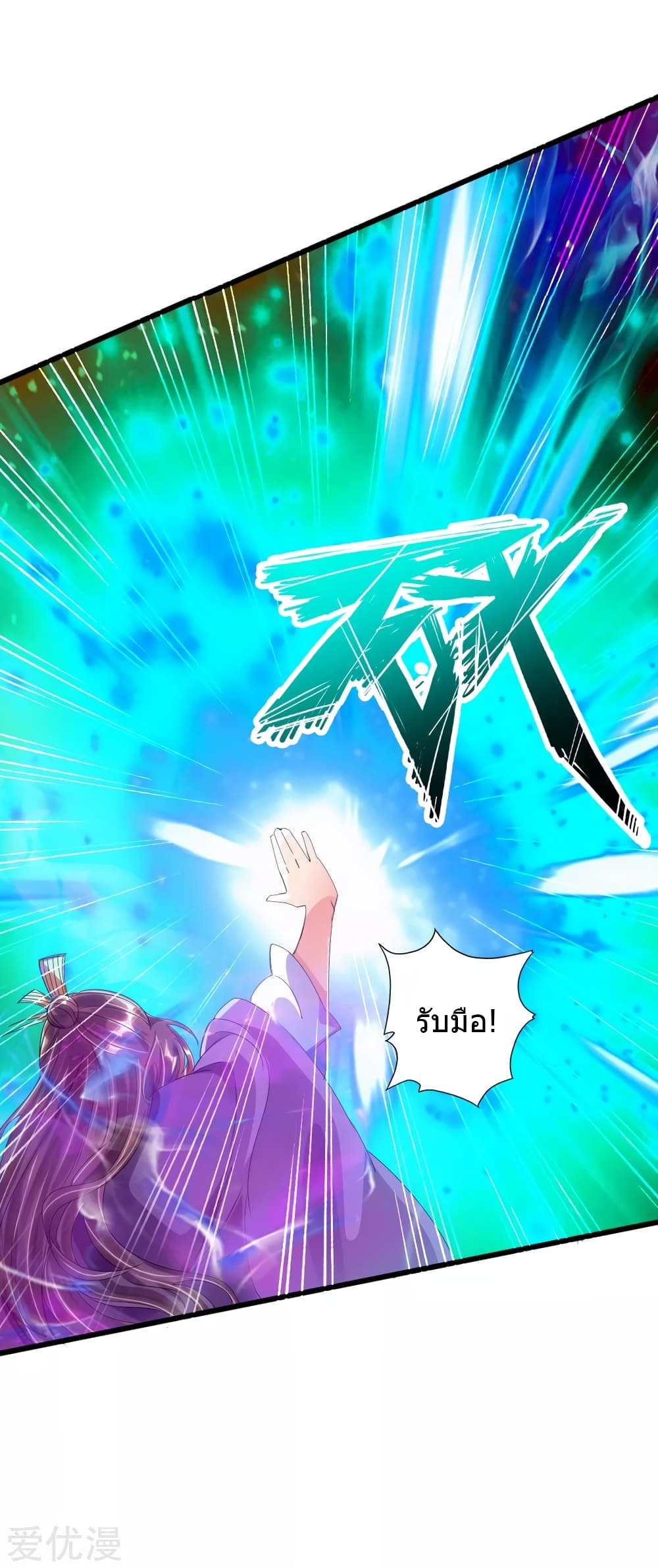 Banished Disciple's Counterattack ราชาอมตะผู้ถูกขับไล่ page 6