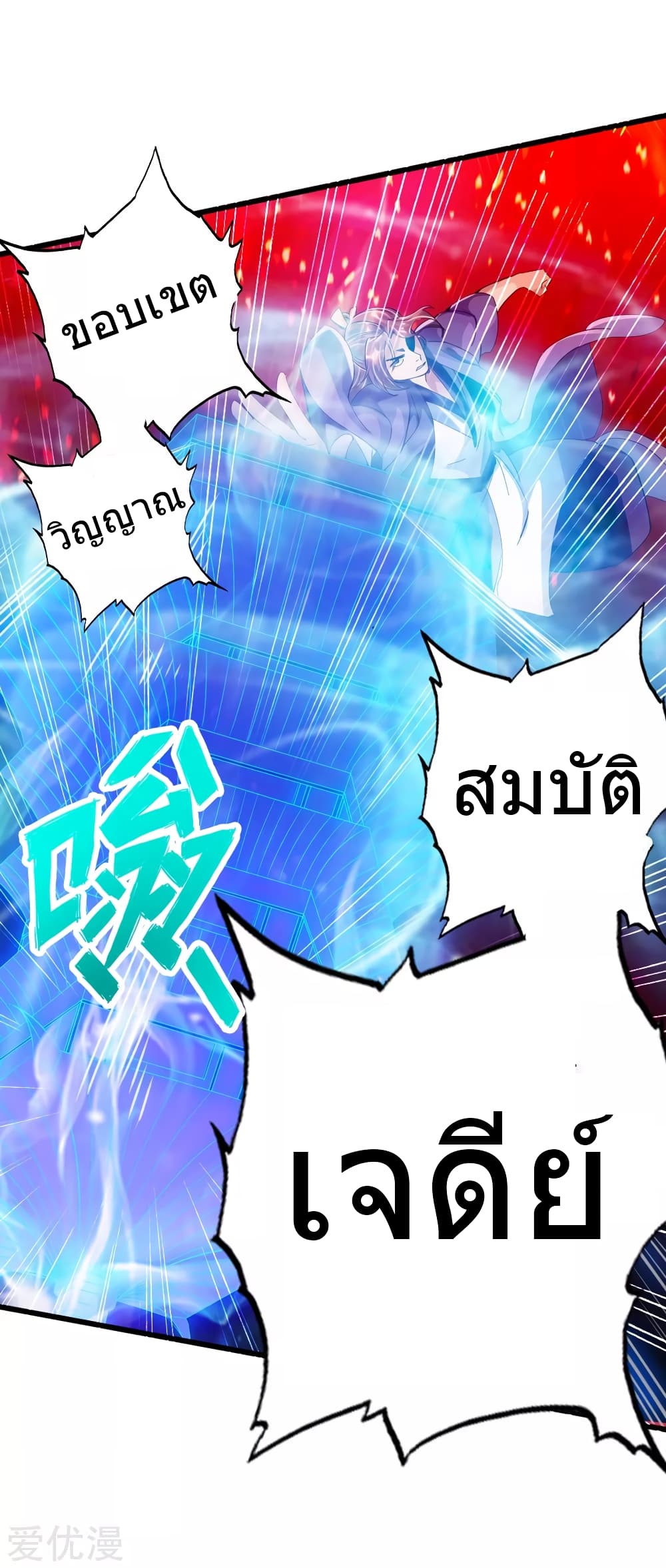 Banished Disciple's Counterattack ราชาอมตะผู้ถูกขับไล่ page 7