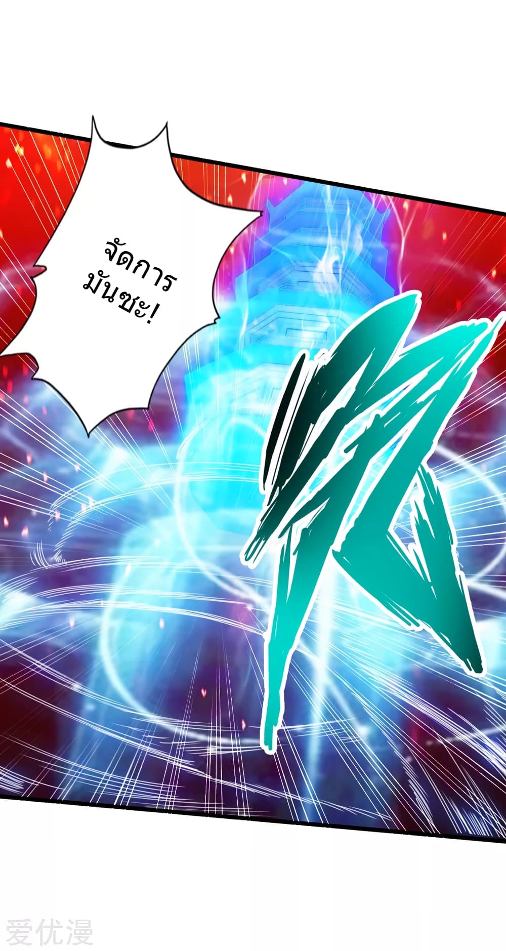 Banished Disciple's Counterattack ราชาอมตะผู้ถูกขับไล่ page 8
