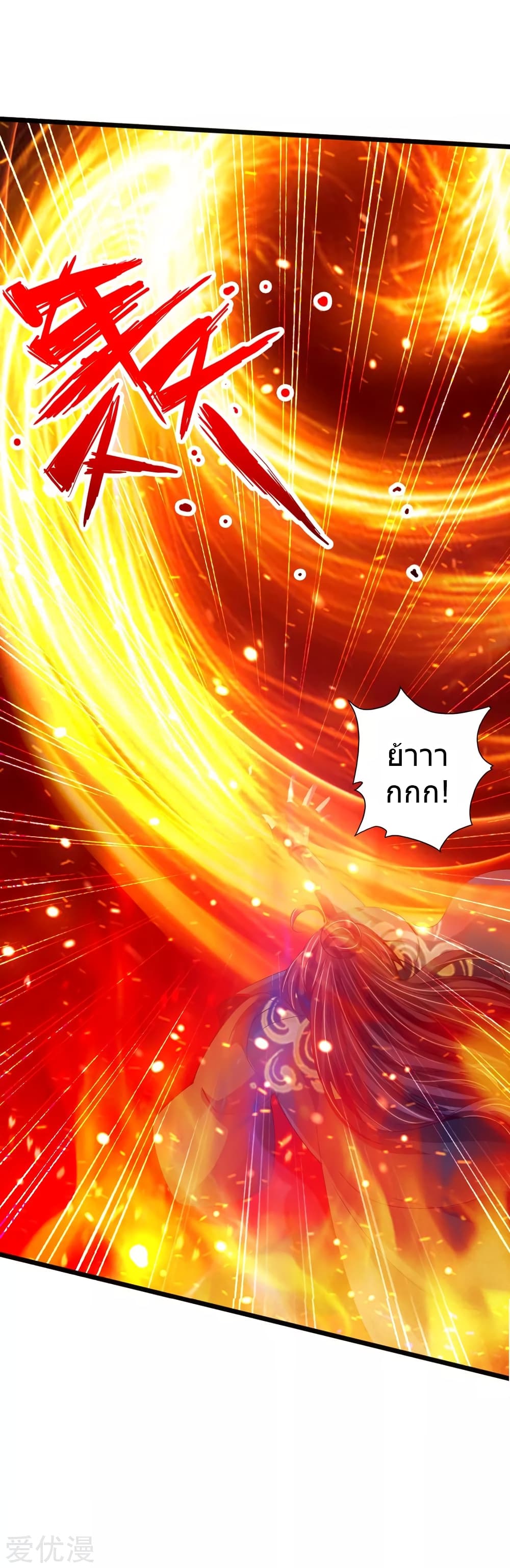 Banished Disciple's Counterattack ราชาอมตะผู้ถูกขับไล่ page 9