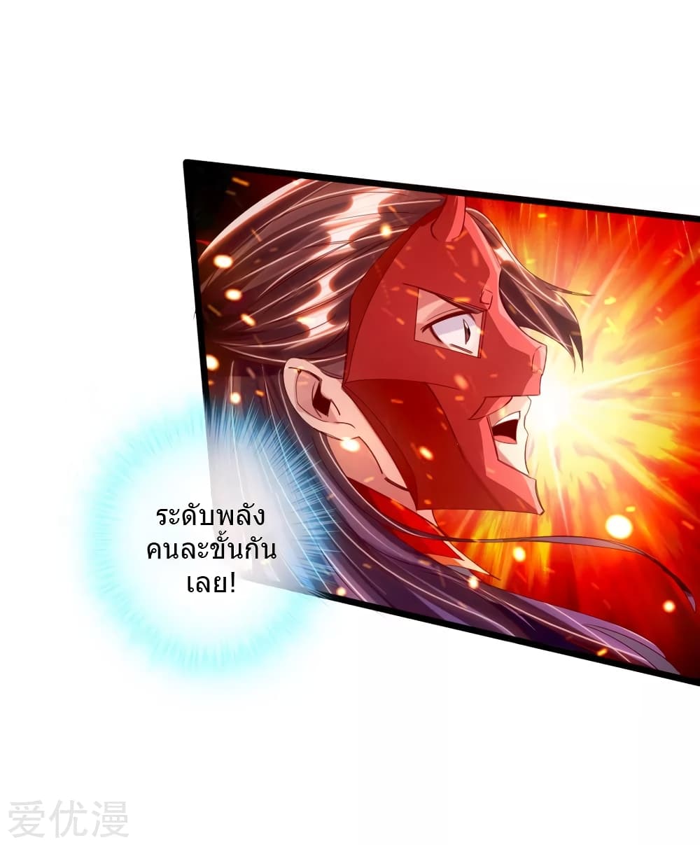 Banished Disciple's Counterattack ราชาอมตะผู้ถูกขับไล่ page 12