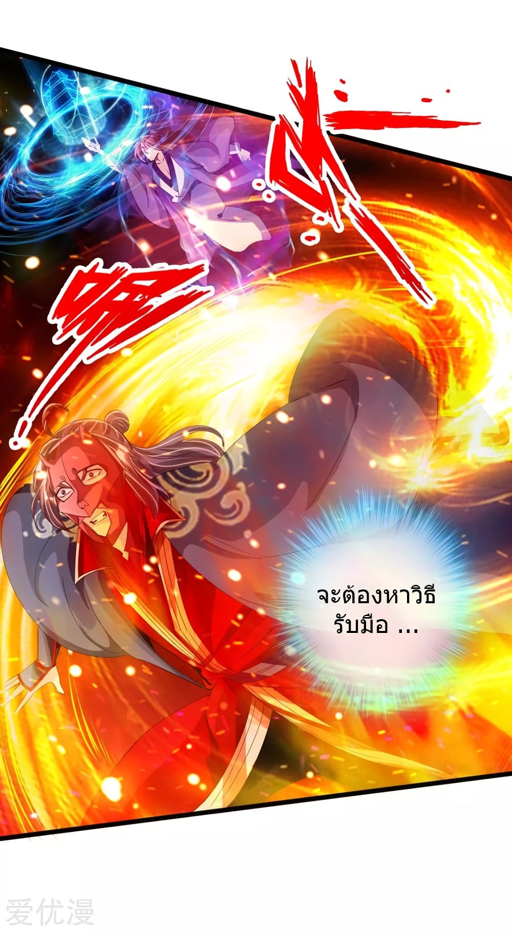 Banished Disciple's Counterattack ราชาอมตะผู้ถูกขับไล่ page 13