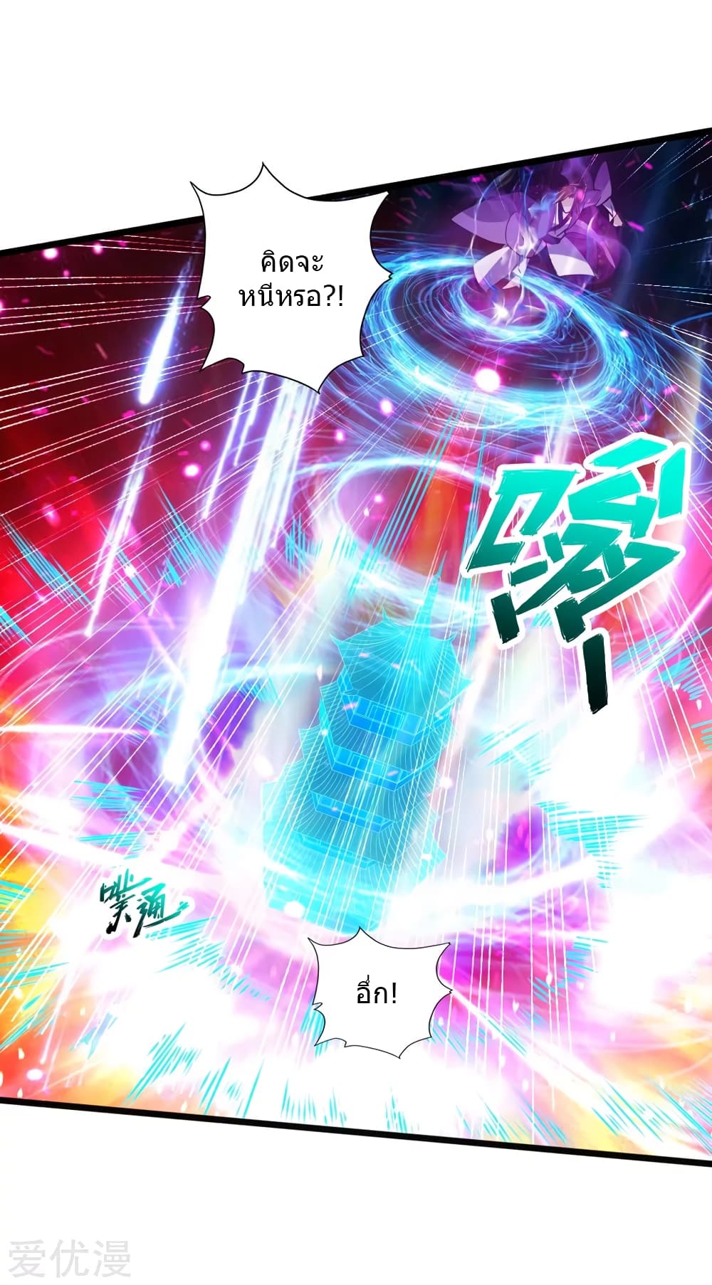 Banished Disciple's Counterattack ราชาอมตะผู้ถูกขับไล่ page 14
