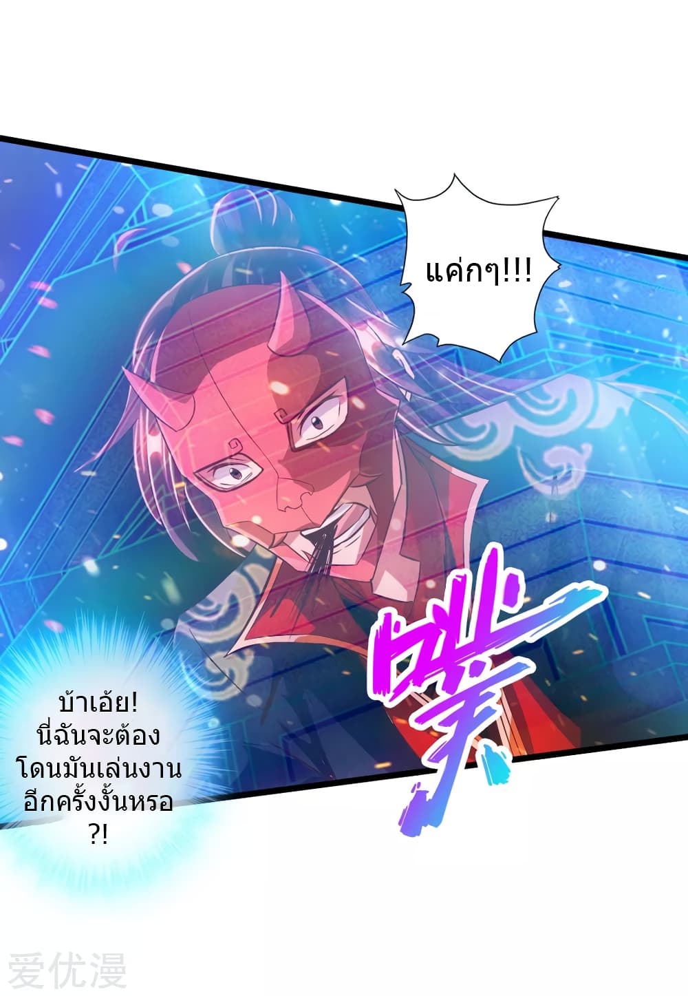 Banished Disciple's Counterattack ราชาอมตะผู้ถูกขับไล่ page 17
