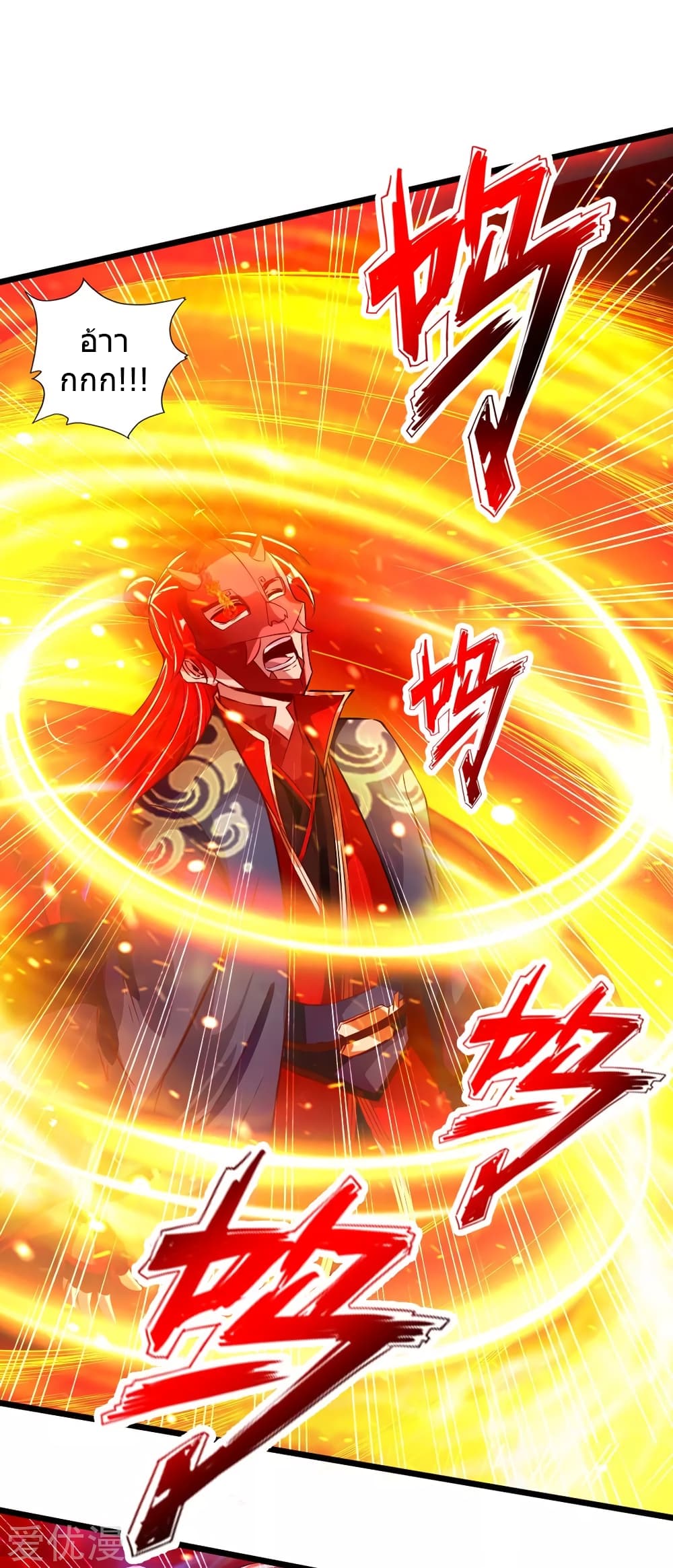 Banished Disciple's Counterattack ราชาอมตะผู้ถูกขับไล่ page 19