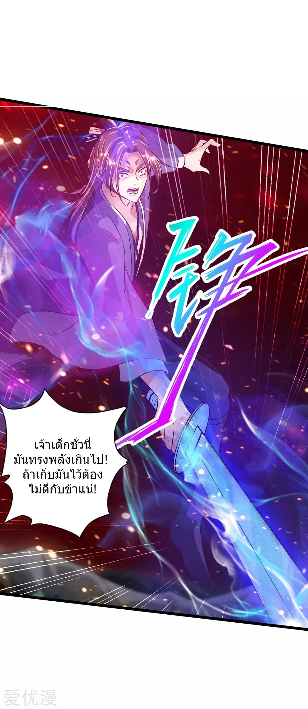 Banished Disciple's Counterattack ราชาอมตะผู้ถูกขับไล่ page 21