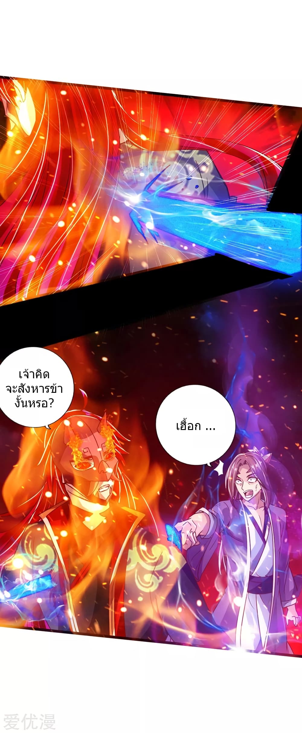 Banished Disciple's Counterattack ราชาอมตะผู้ถูกขับไล่ page 23
