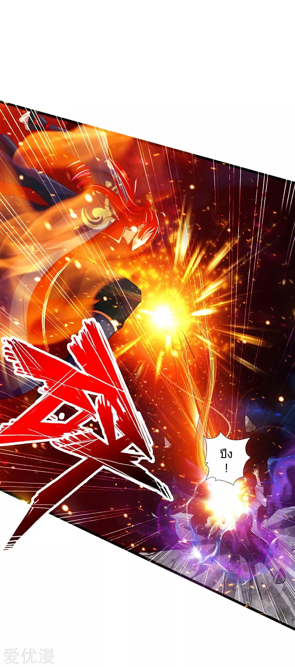 Banished Disciple's Counterattack ราชาอมตะผู้ถูกขับไล่ page 25