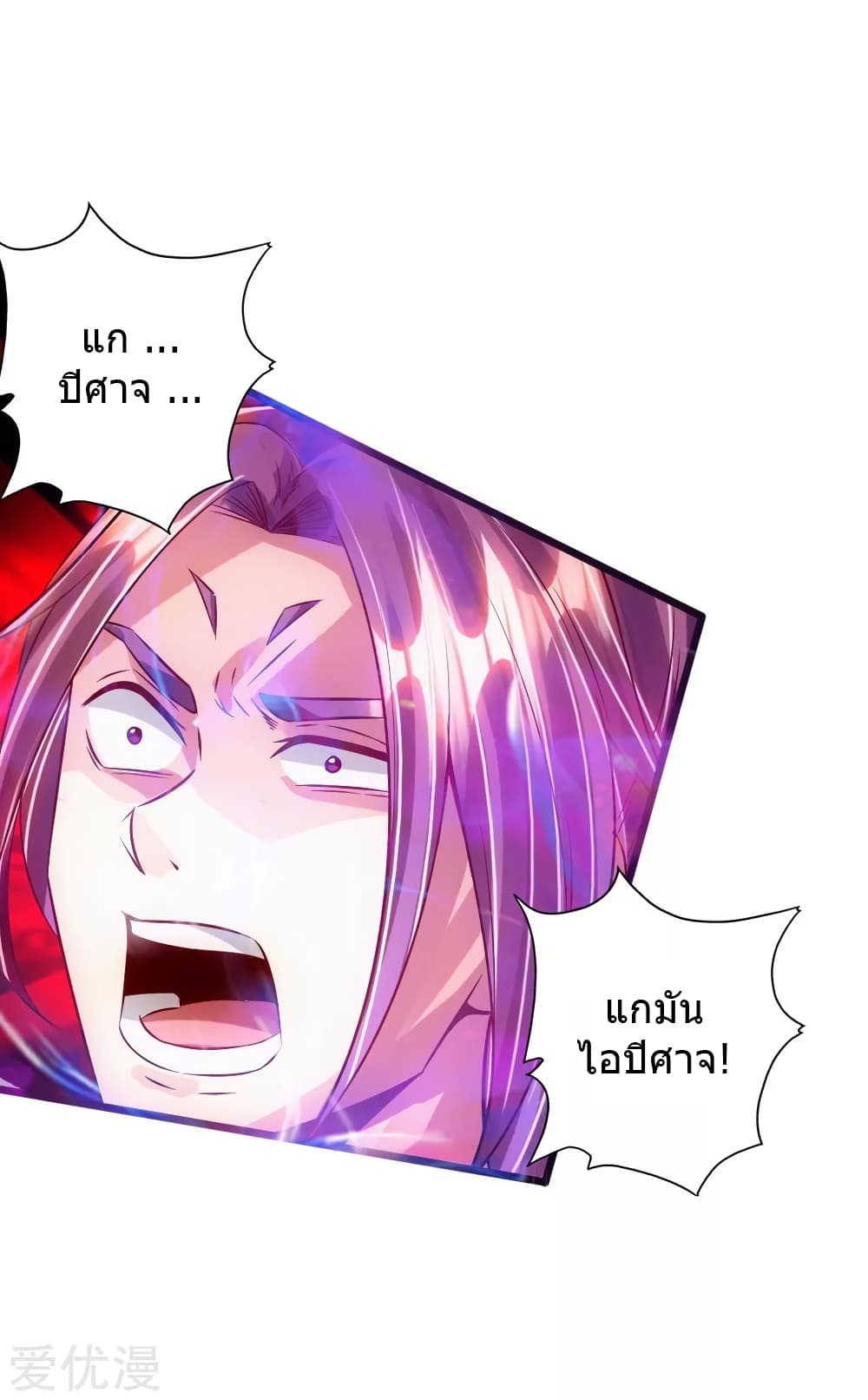 Banished Disciple's Counterattack ราชาอมตะผู้ถูกขับไล่ page 26