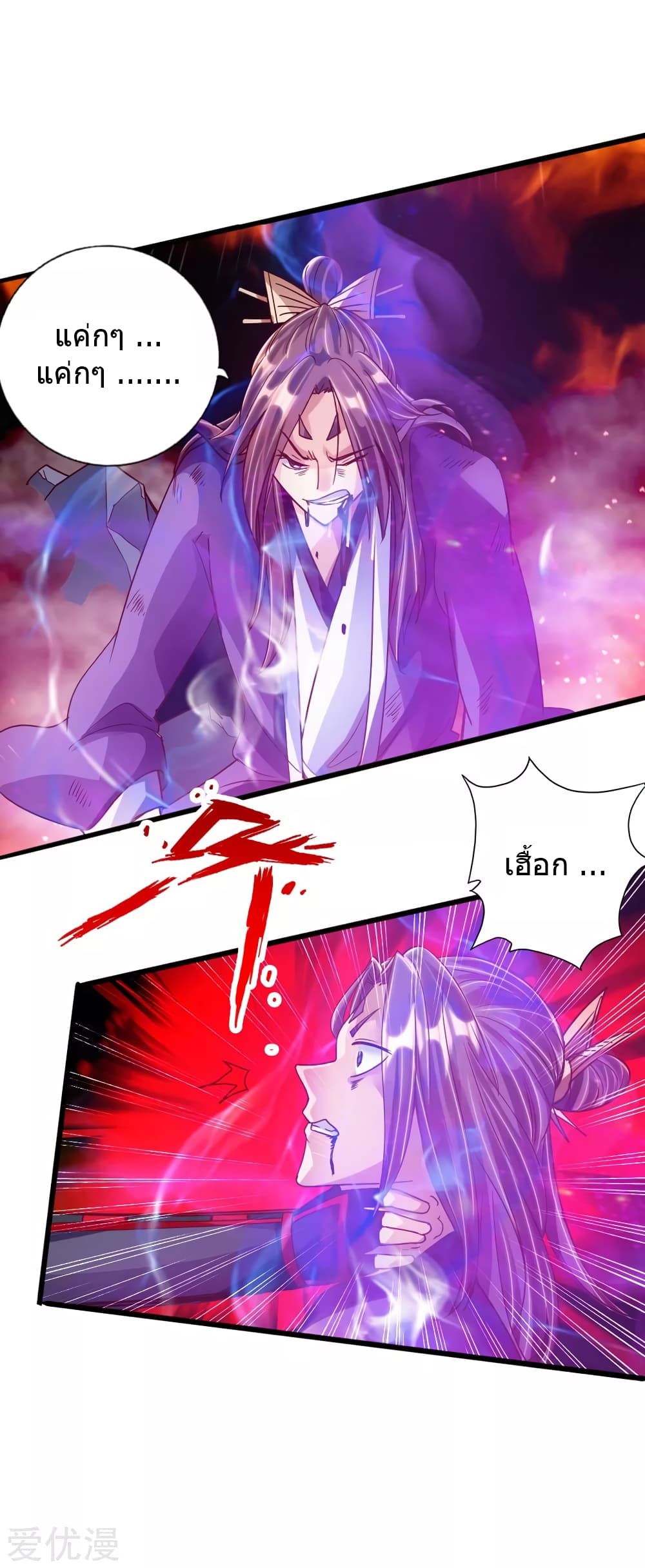 Banished Disciple's Counterattack ราชาอมตะผู้ถูกขับไล่ page 31