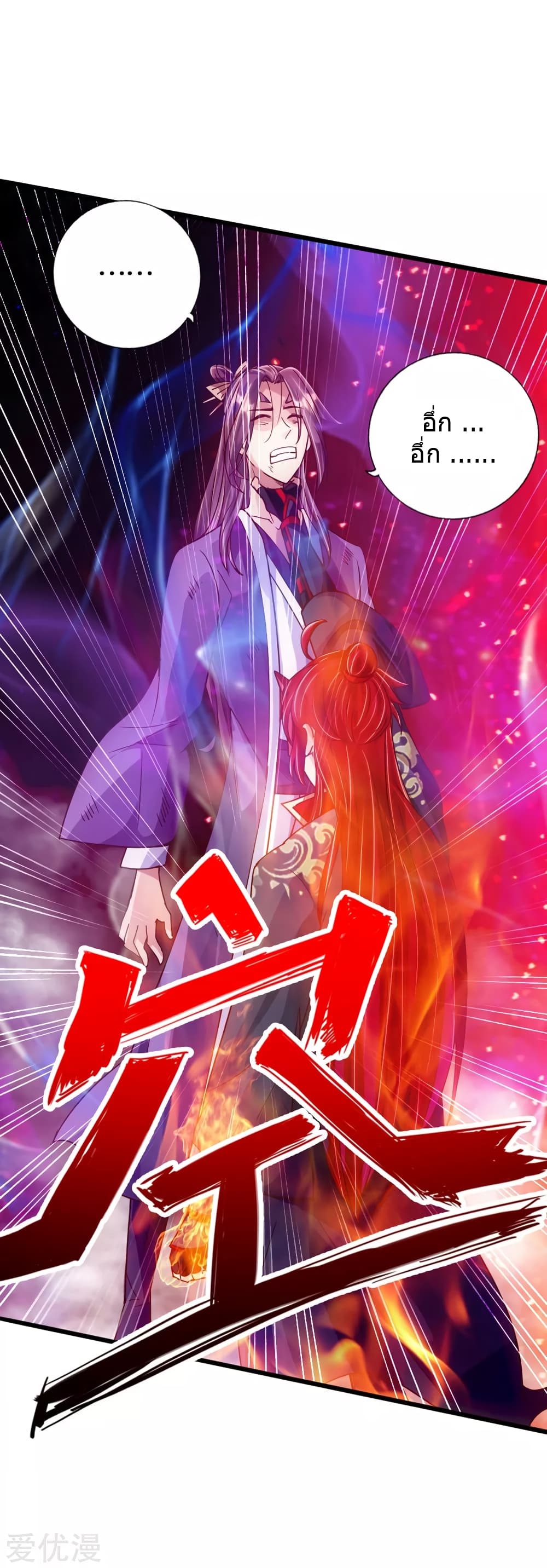 Banished Disciple's Counterattack ราชาอมตะผู้ถูกขับไล่ page 32