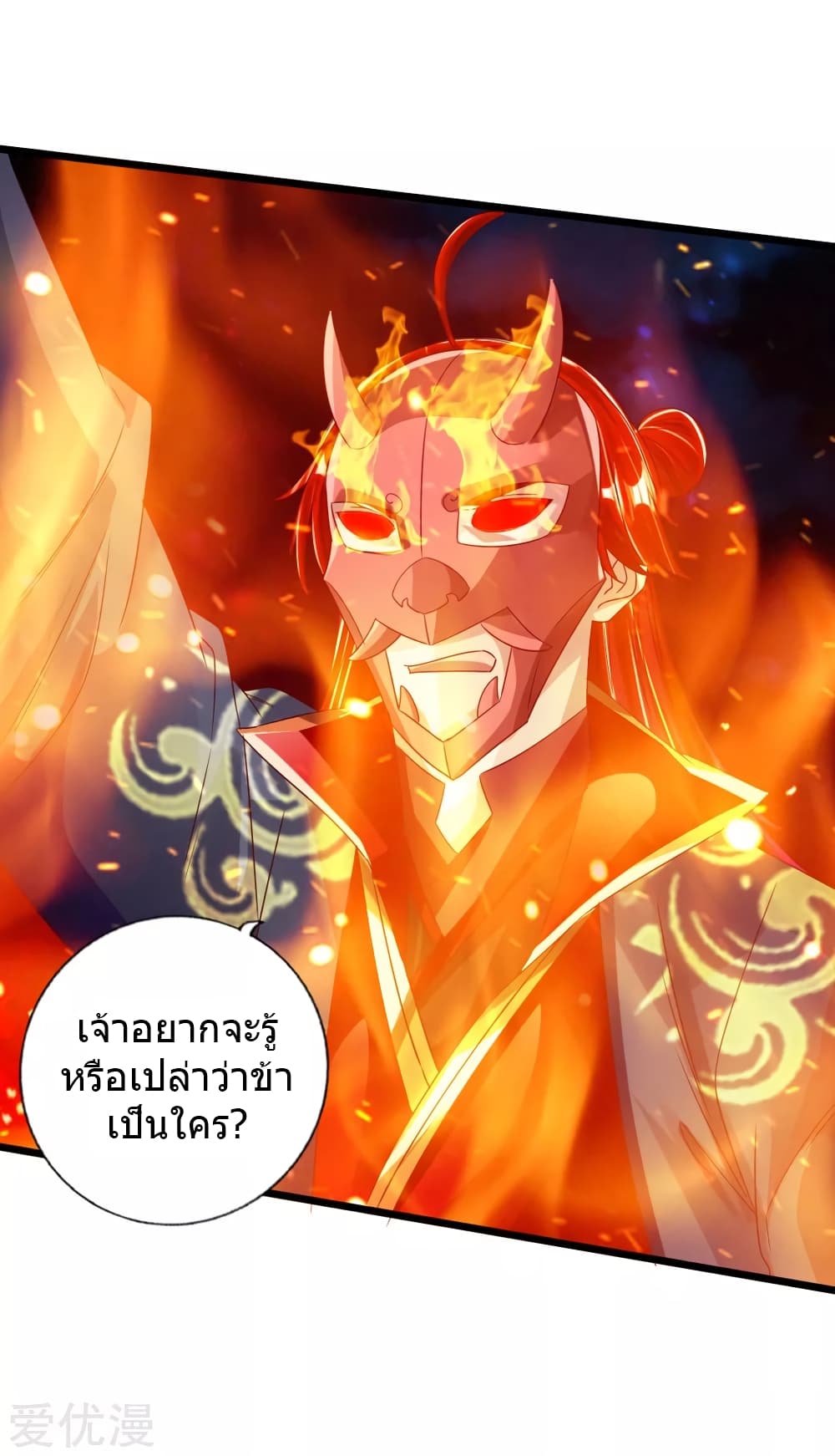 Banished Disciple's Counterattack ราชาอมตะผู้ถูกขับไล่ page 33
