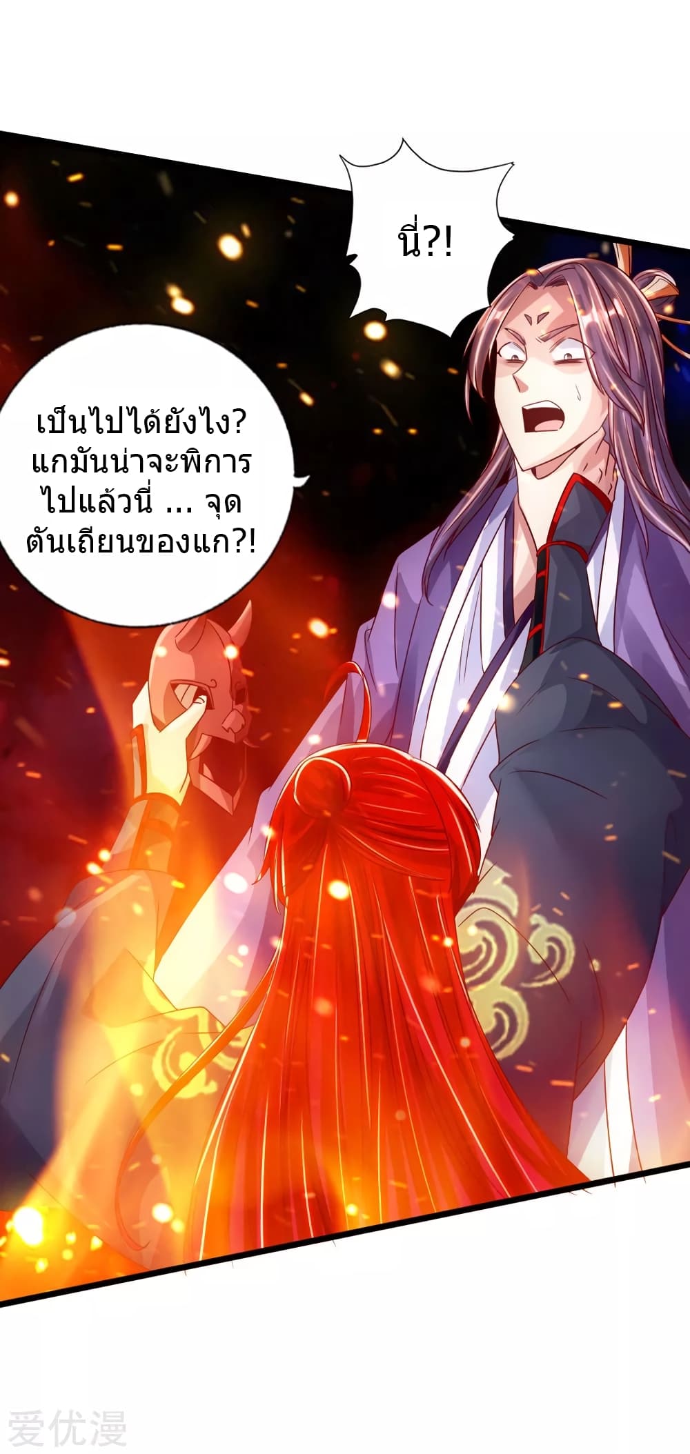 Banished Disciple's Counterattack ราชาอมตะผู้ถูกขับไล่ page 34