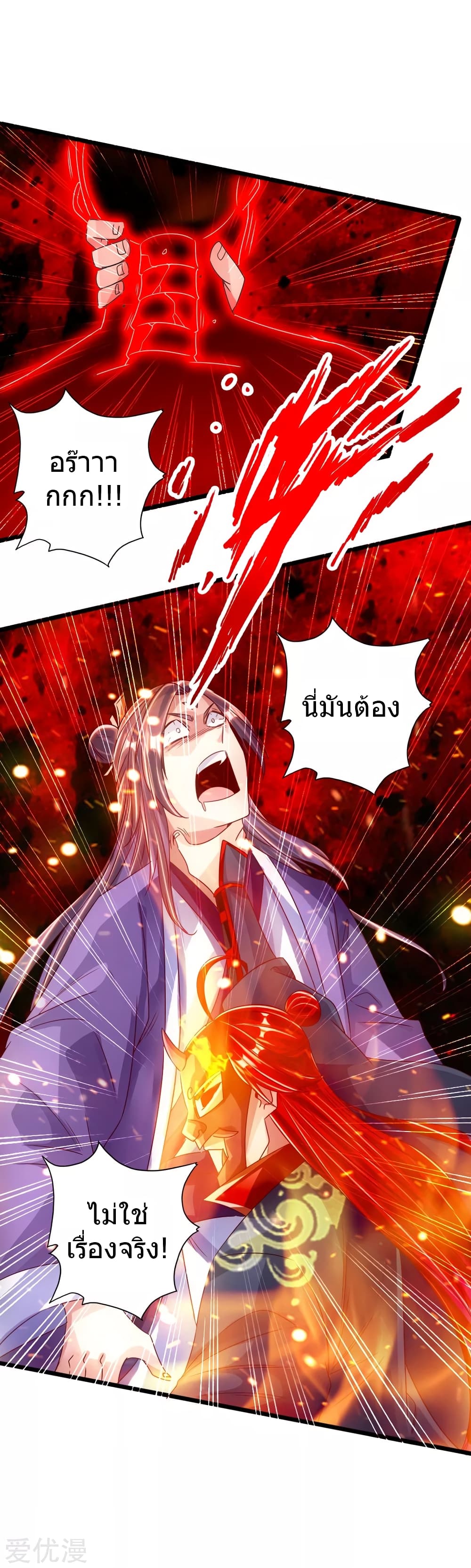 Banished Disciple's Counterattack ราชาอมตะผู้ถูกขับไล่ page 36