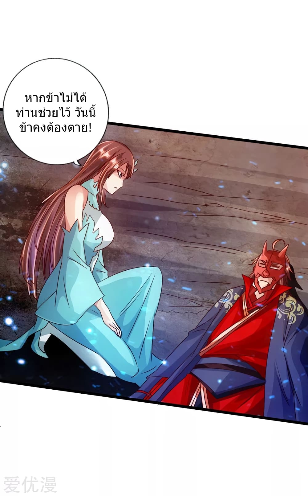 Banished Disciple's Counterattack ราชาอมตะผู้ถูกขับไล่ page 42