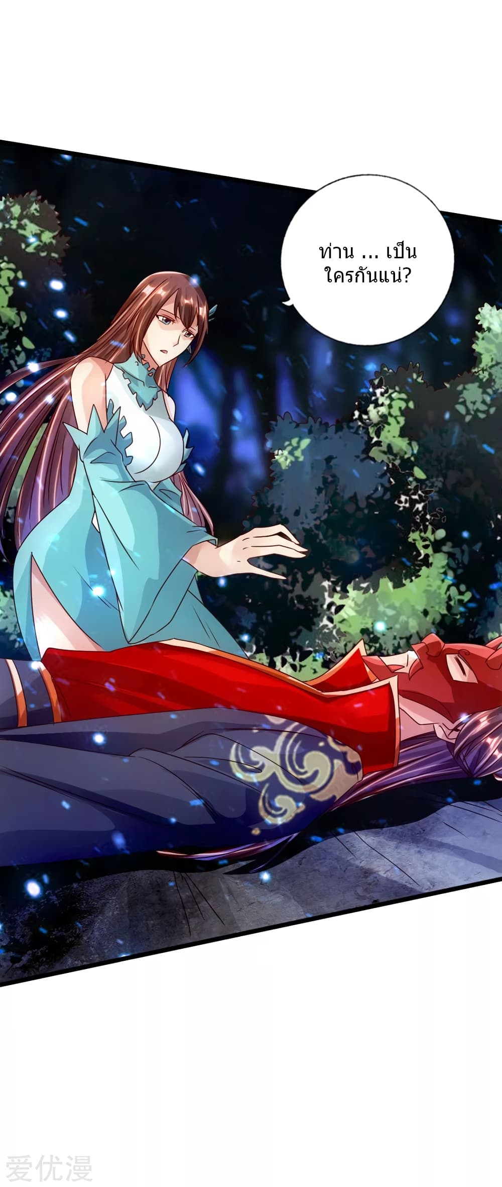 Banished Disciple's Counterattack ราชาอมตะผู้ถูกขับไล่ page 43
