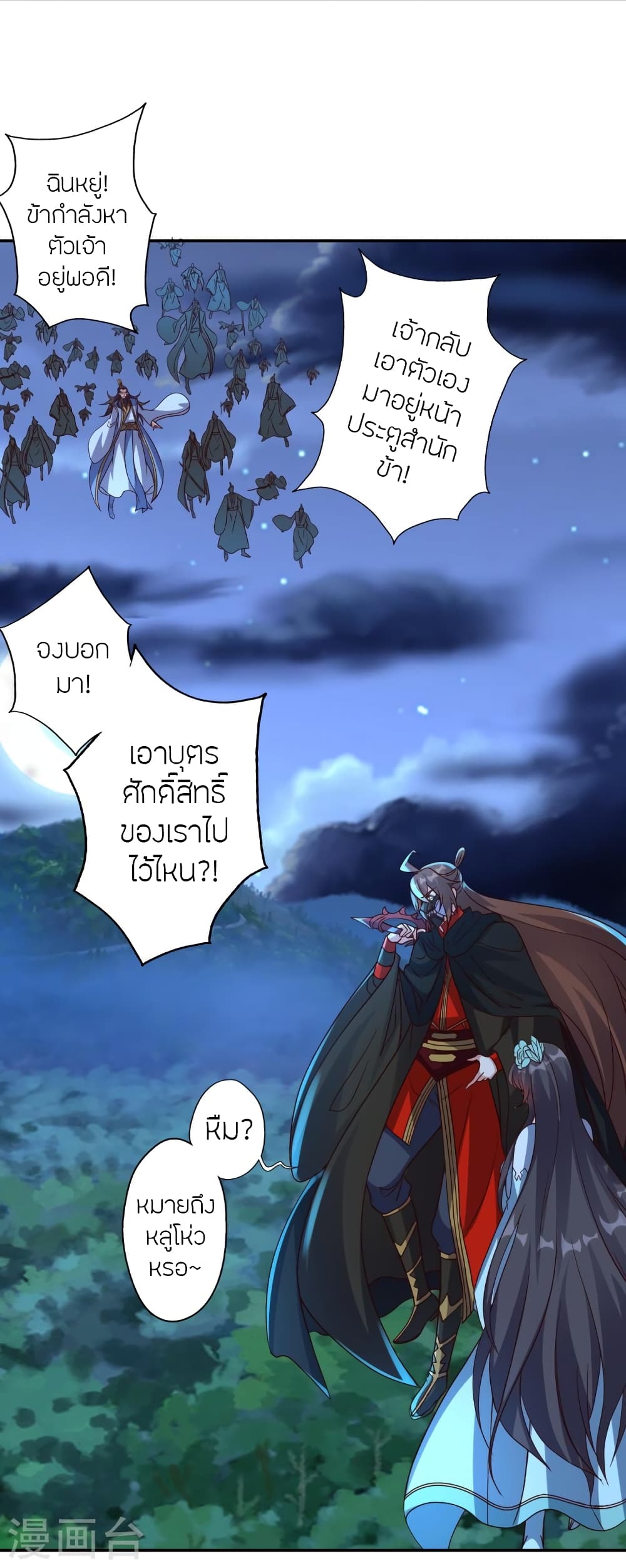 Banished Disciple's Counterattack ราชาอมตะผู้ถูกขับไล่ page 3
