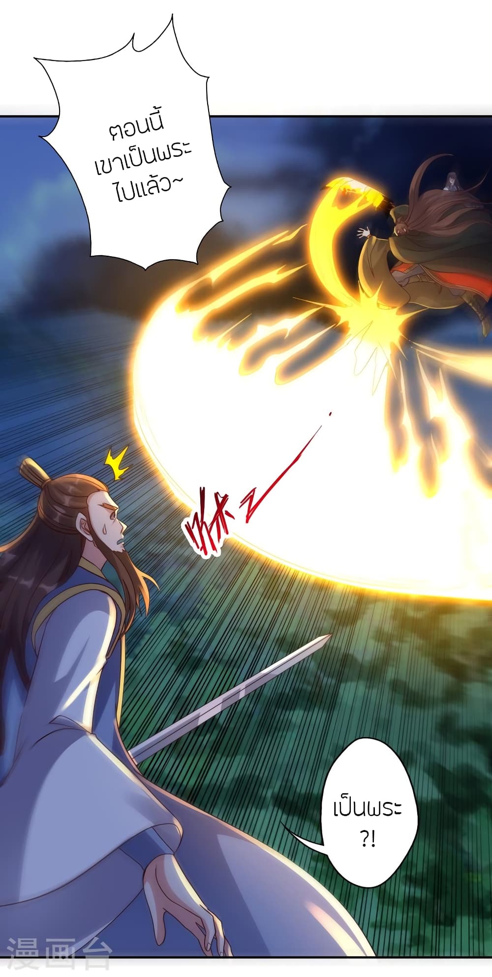 Banished Disciple's Counterattack ราชาอมตะผู้ถูกขับไล่ page 4