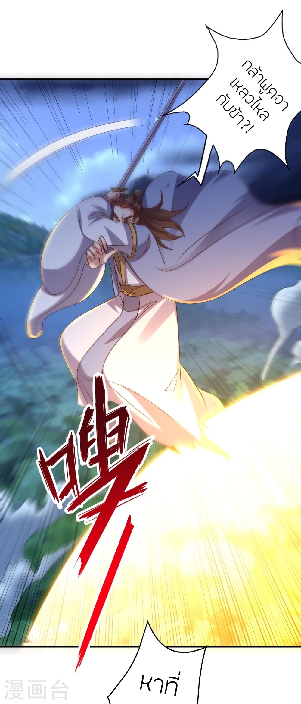 Banished Disciple's Counterattack ราชาอมตะผู้ถูกขับไล่ page 5