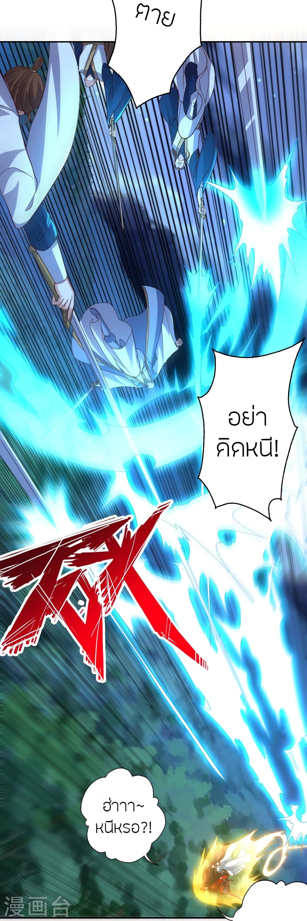 Banished Disciple's Counterattack ราชาอมตะผู้ถูกขับไล่ page 6