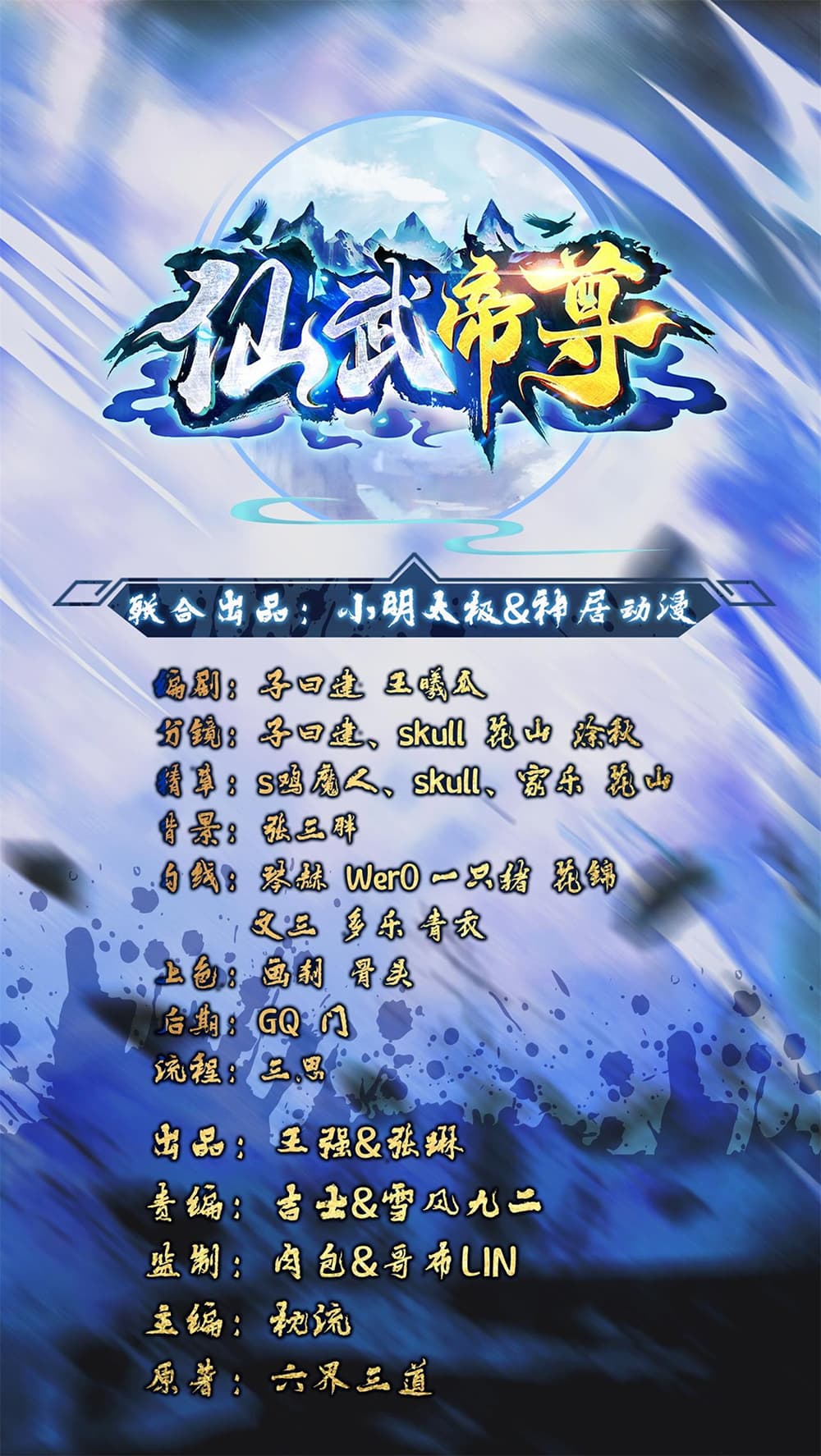 Banished Disciple's Counterattack ราชาอมตะผู้ถูกขับไล่ page 2