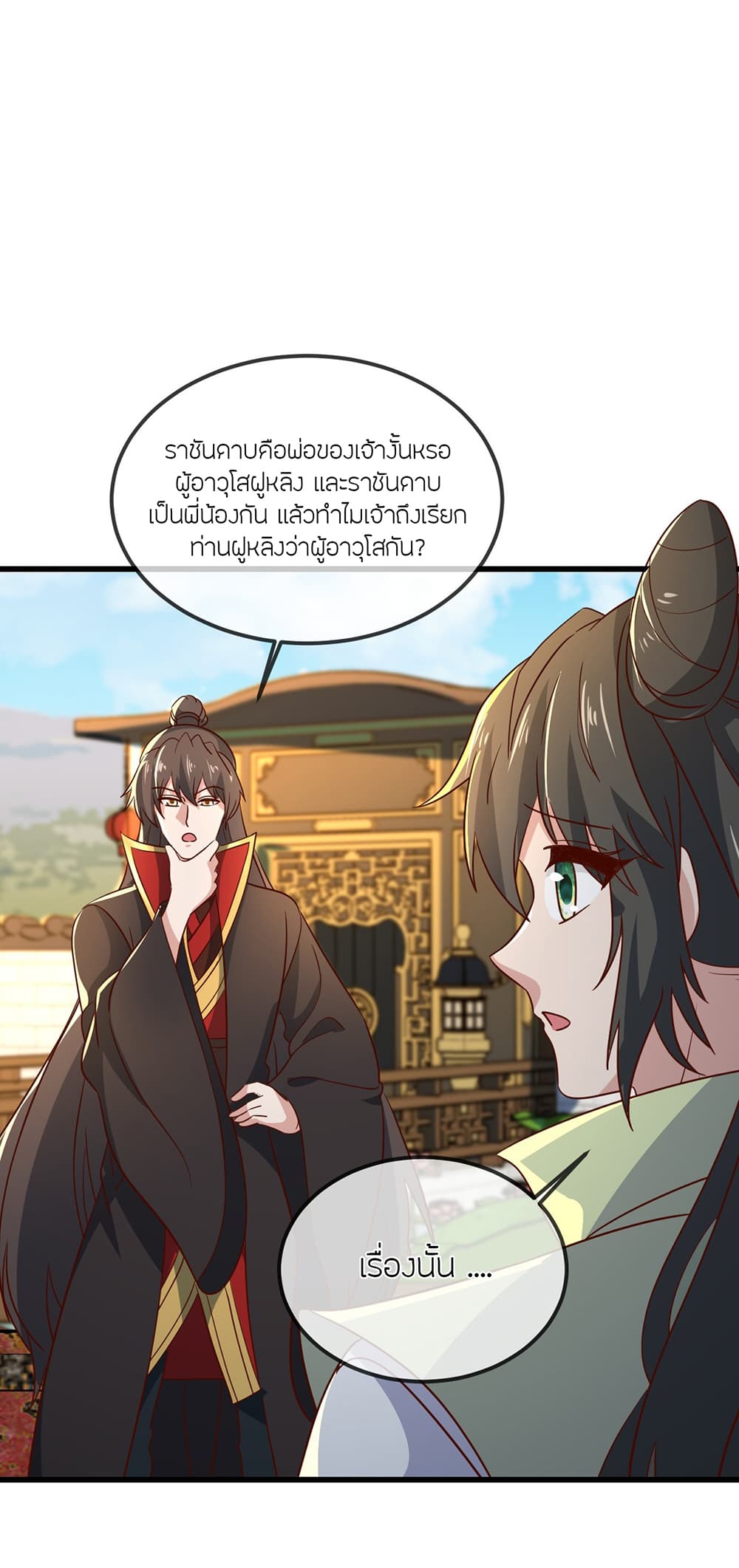 Banished Disciple's Counterattack ราชาอมตะผู้ถูกขับไล่ page 3