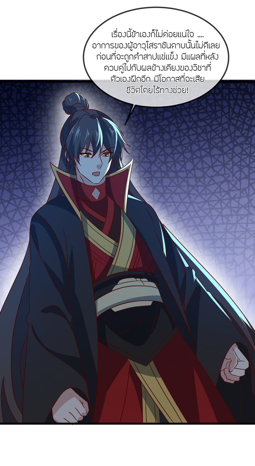 Banished Disciple's Counterattack ราชาอมตะผู้ถูกขับไล่ page 6