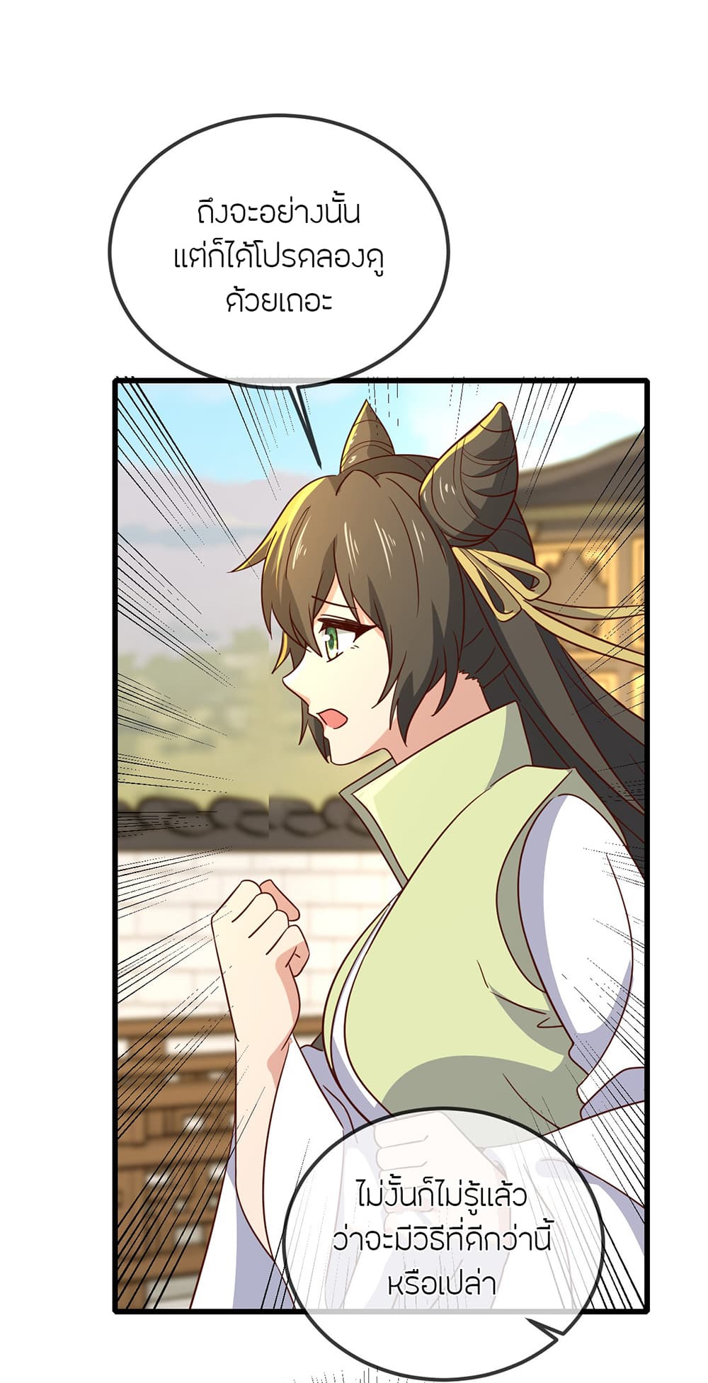 Banished Disciple's Counterattack ราชาอมตะผู้ถูกขับไล่ page 7