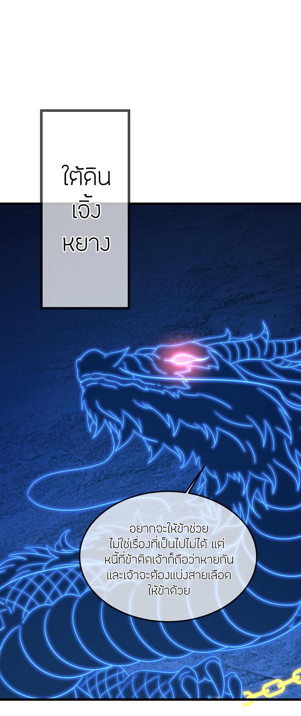 Banished Disciple's Counterattack ราชาอมตะผู้ถูกขับไล่ page 9
