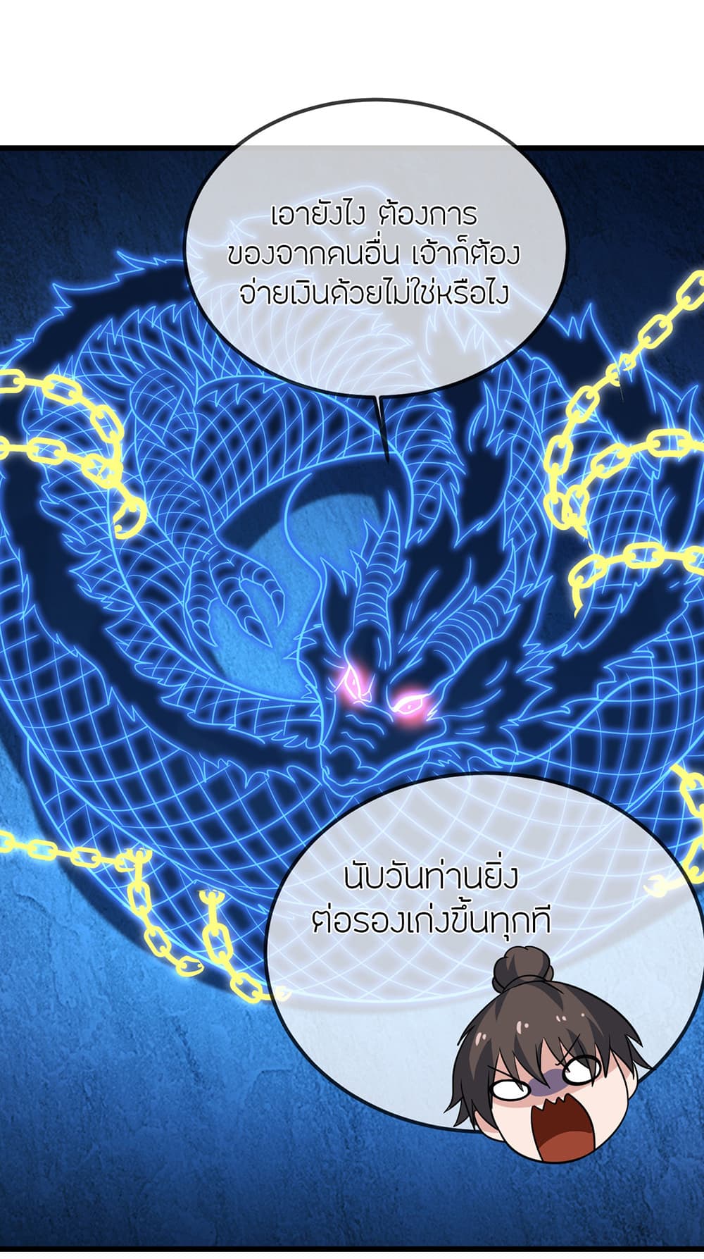 Banished Disciple's Counterattack ราชาอมตะผู้ถูกขับไล่ page 12