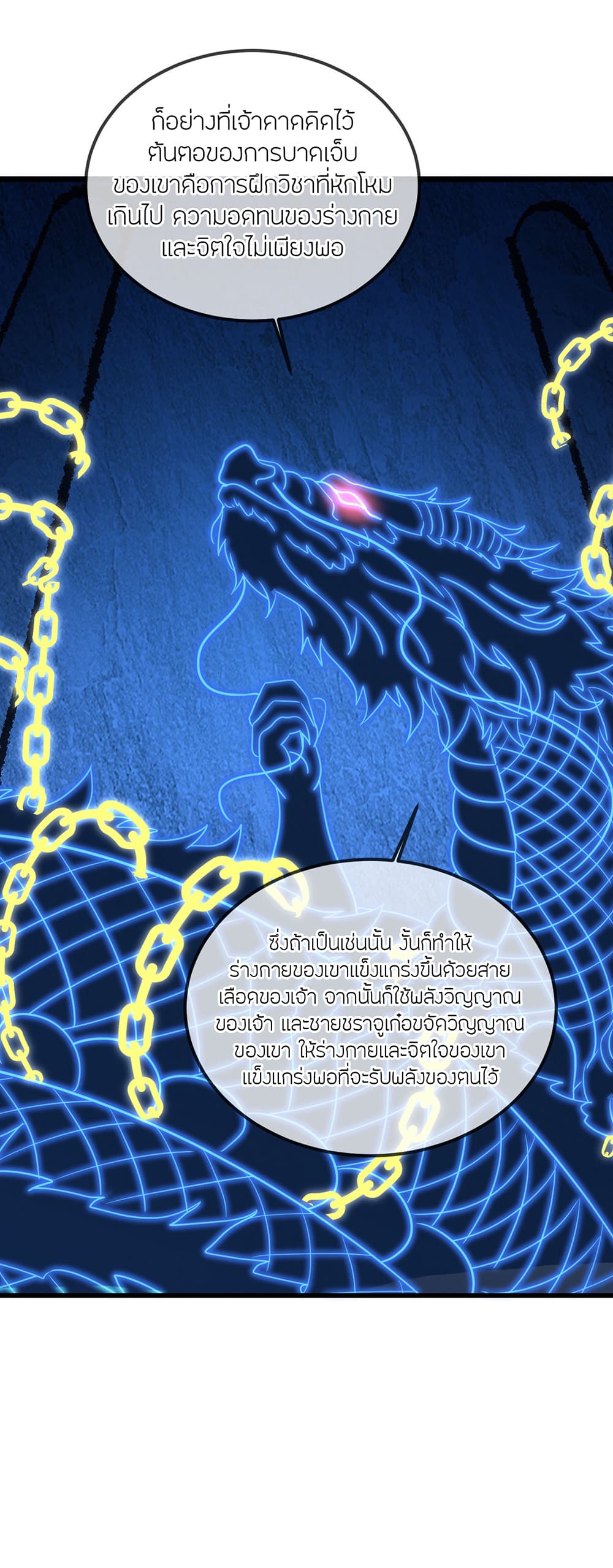 Banished Disciple's Counterattack ราชาอมตะผู้ถูกขับไล่ page 14