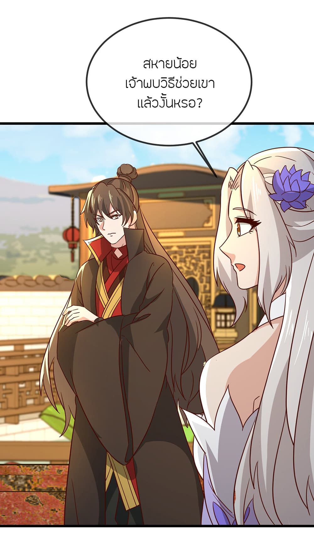 Banished Disciple's Counterattack ราชาอมตะผู้ถูกขับไล่ page 16