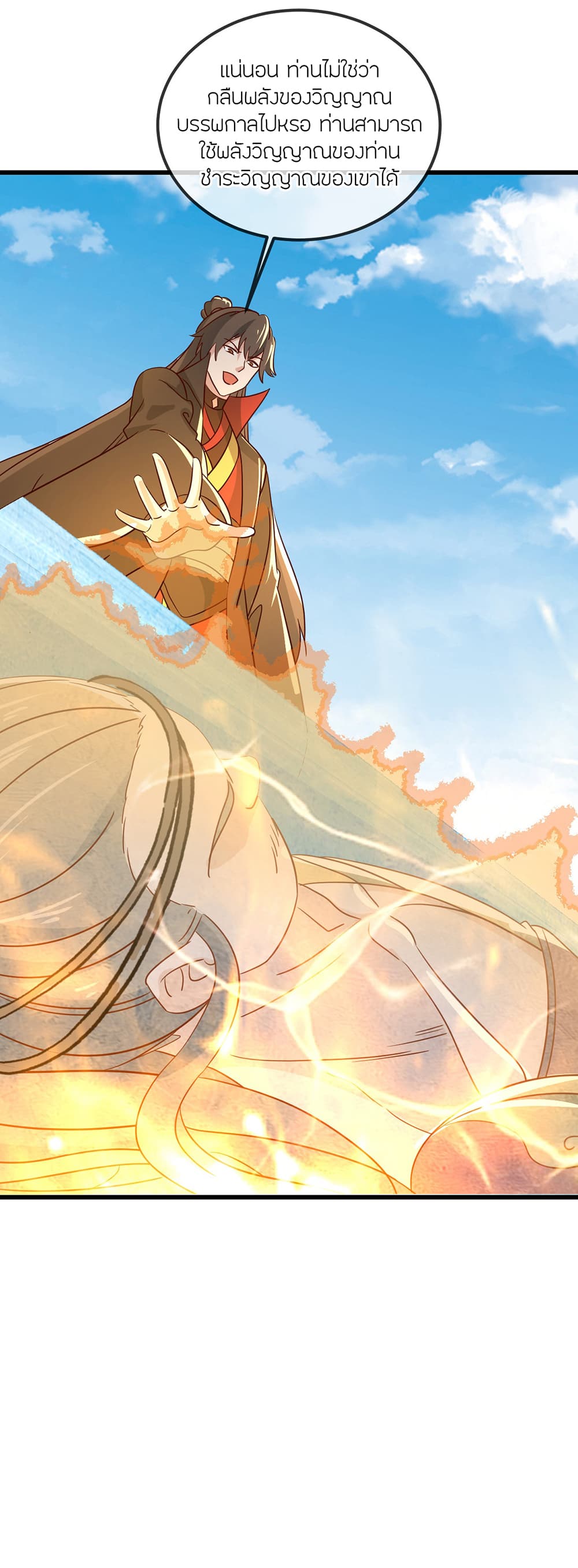 Banished Disciple's Counterattack ราชาอมตะผู้ถูกขับไล่ page 20