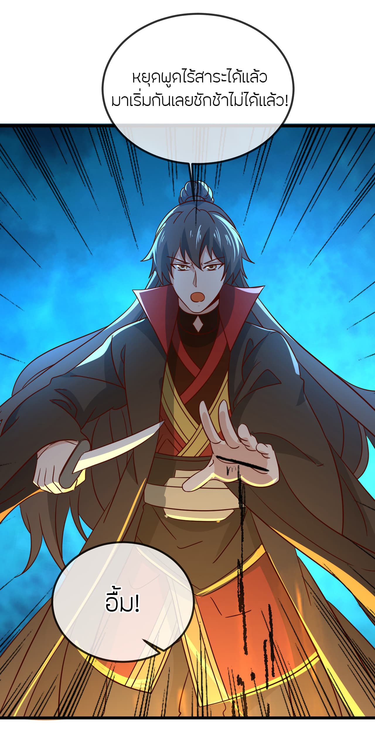 Banished Disciple's Counterattack ราชาอมตะผู้ถูกขับไล่ page 23