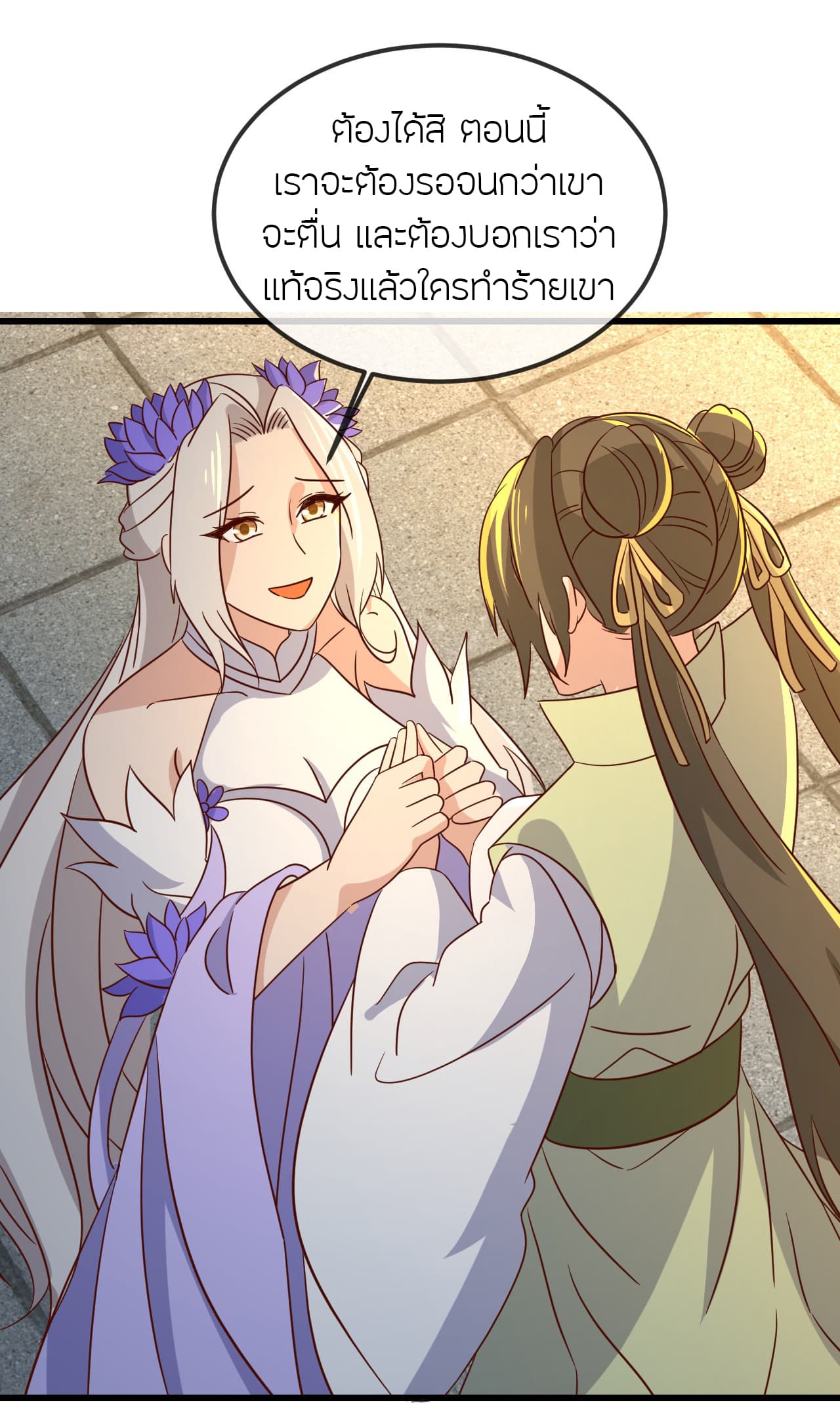 Banished Disciple's Counterattack ราชาอมตะผู้ถูกขับไล่ page 26