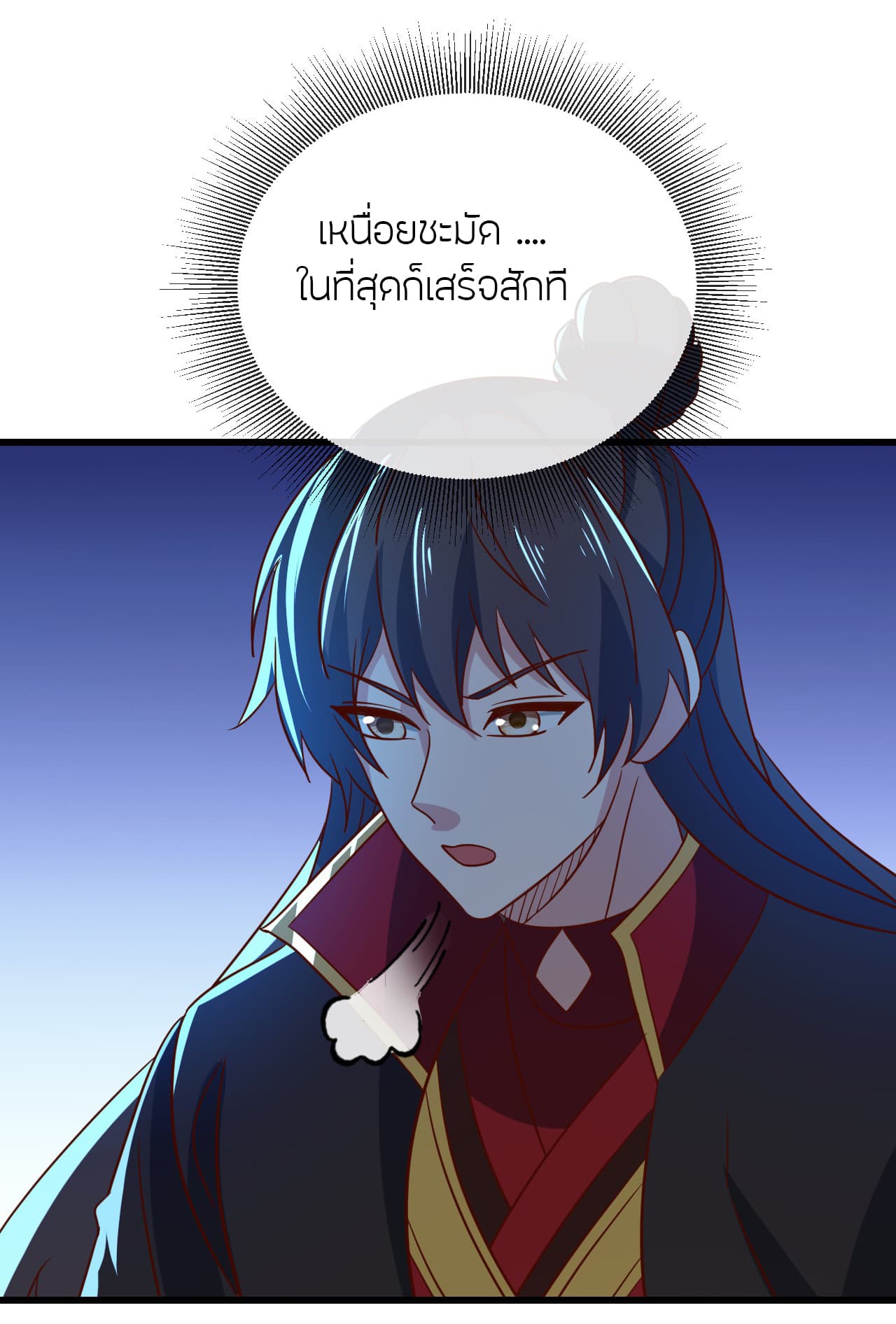 Banished Disciple's Counterattack ราชาอมตะผู้ถูกขับไล่ page 29