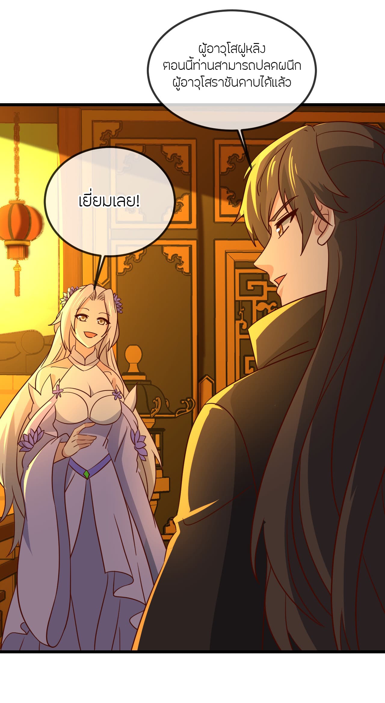 Banished Disciple's Counterattack ราชาอมตะผู้ถูกขับไล่ page 30