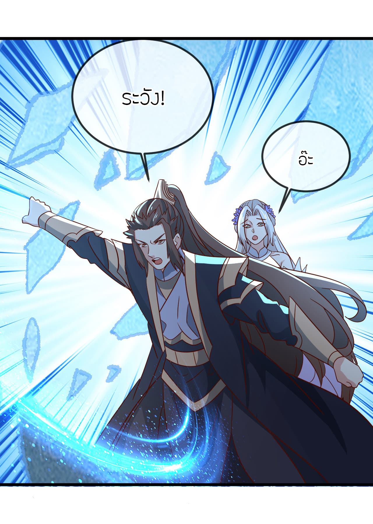 Banished Disciple's Counterattack ราชาอมตะผู้ถูกขับไล่ page 33