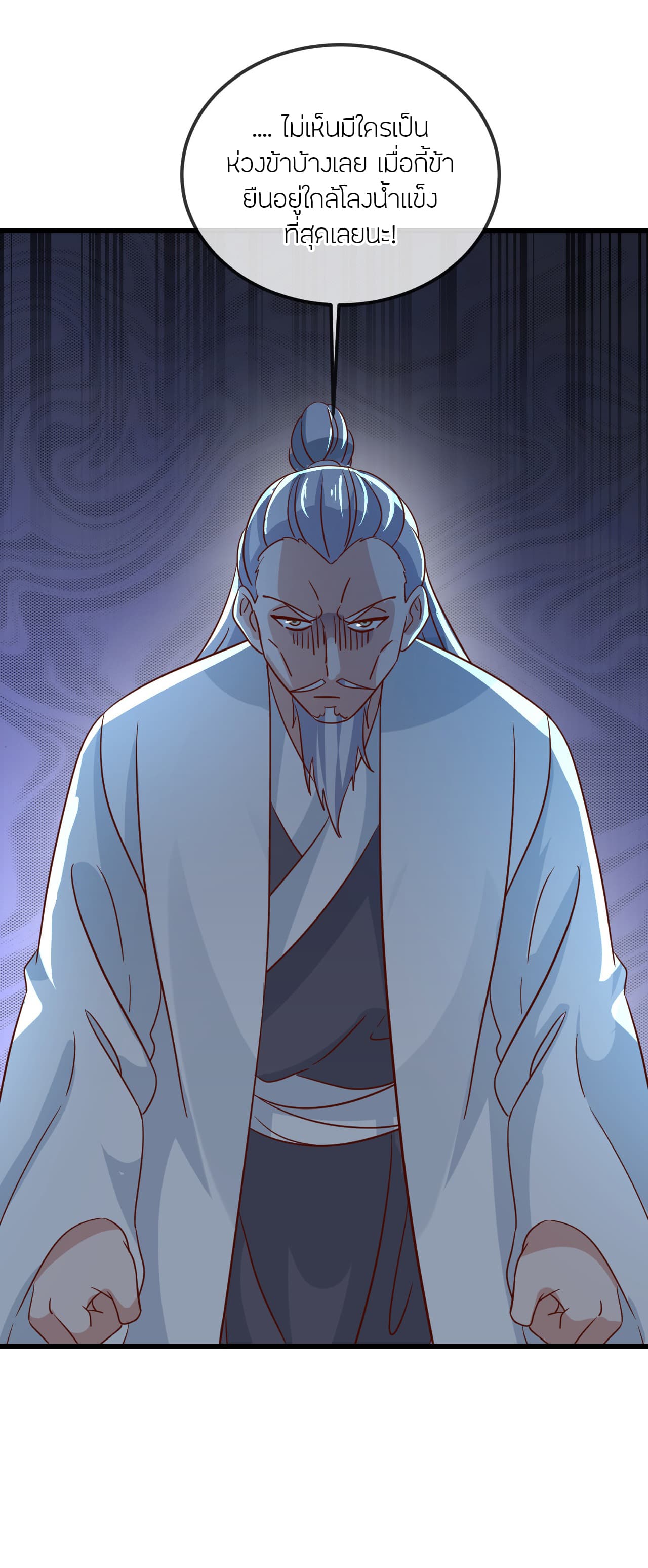 Banished Disciple's Counterattack ราชาอมตะผู้ถูกขับไล่ page 38