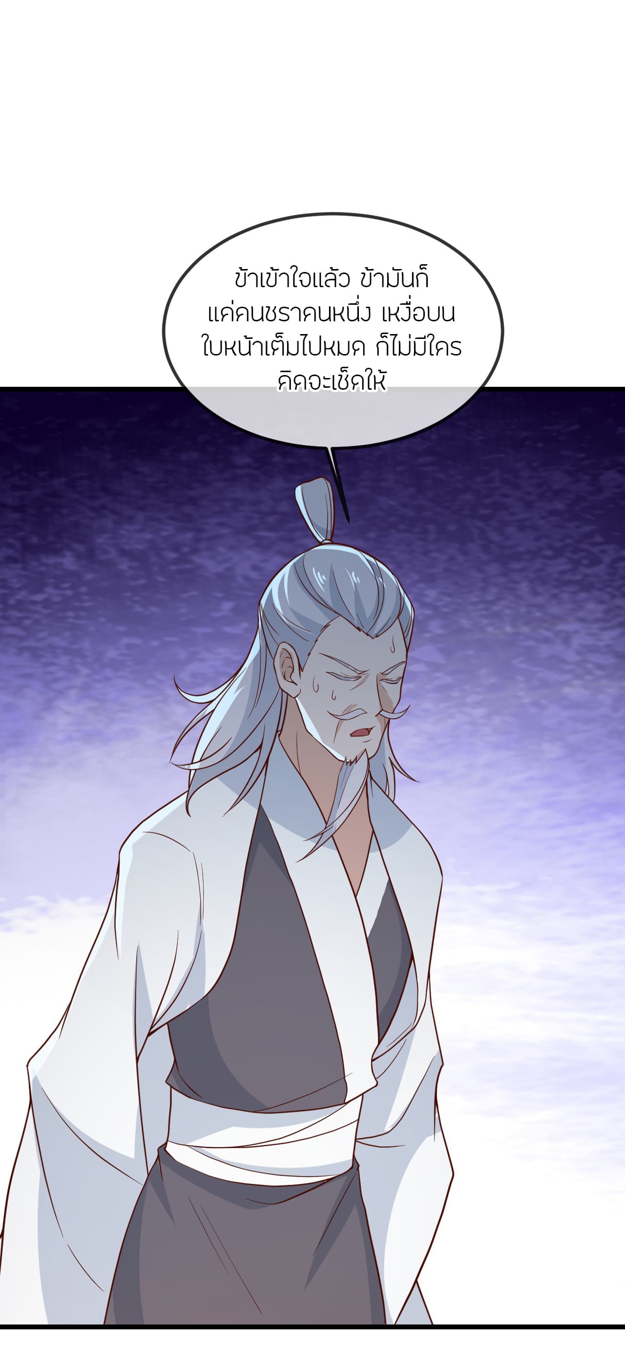 Banished Disciple's Counterattack ราชาอมตะผู้ถูกขับไล่ page 39