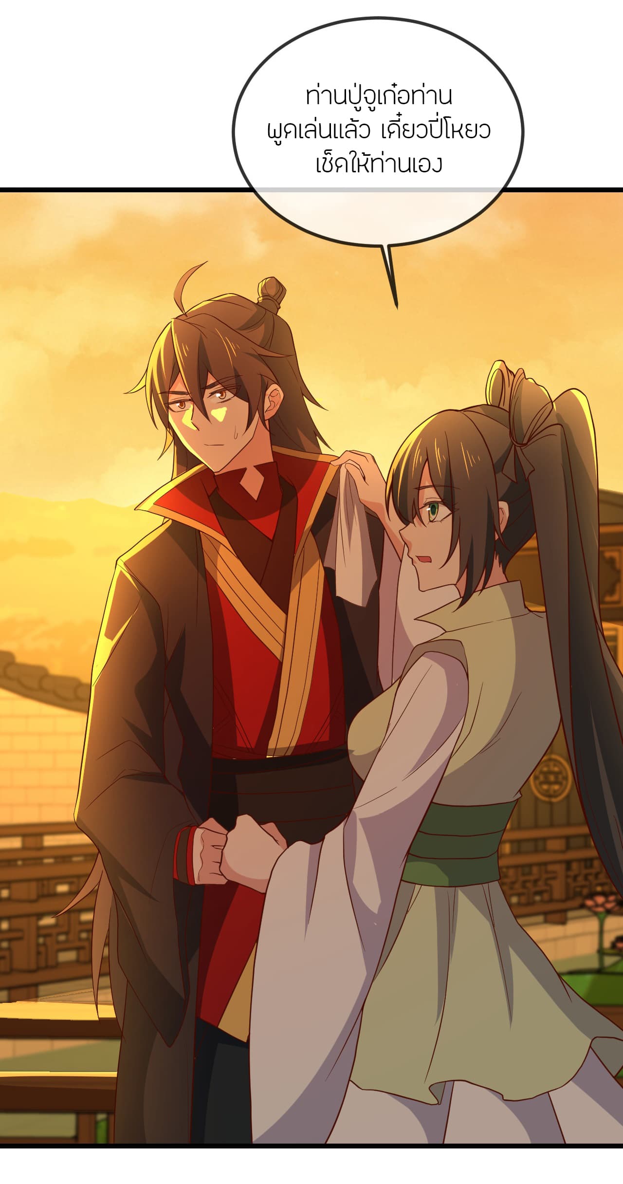 Banished Disciple's Counterattack ราชาอมตะผู้ถูกขับไล่ page 40