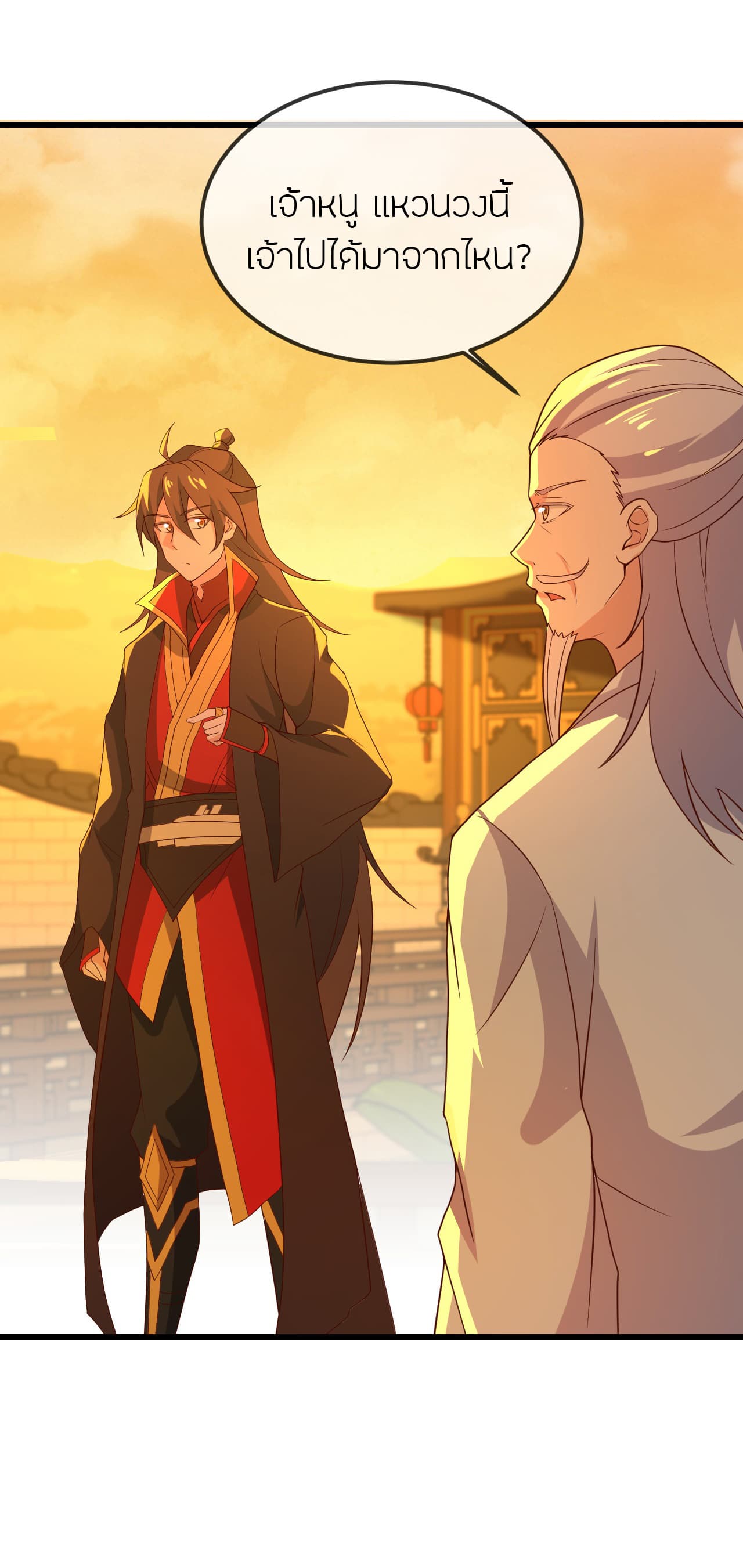 Banished Disciple's Counterattack ราชาอมตะผู้ถูกขับไล่ page 44