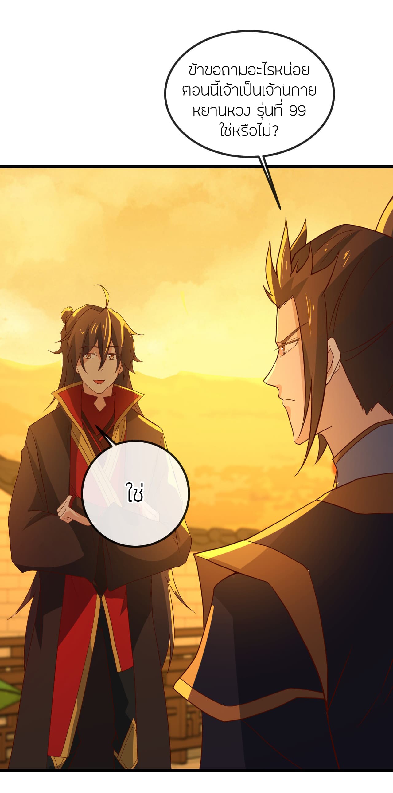 Banished Disciple's Counterattack ราชาอมตะผู้ถูกขับไล่ page 47
