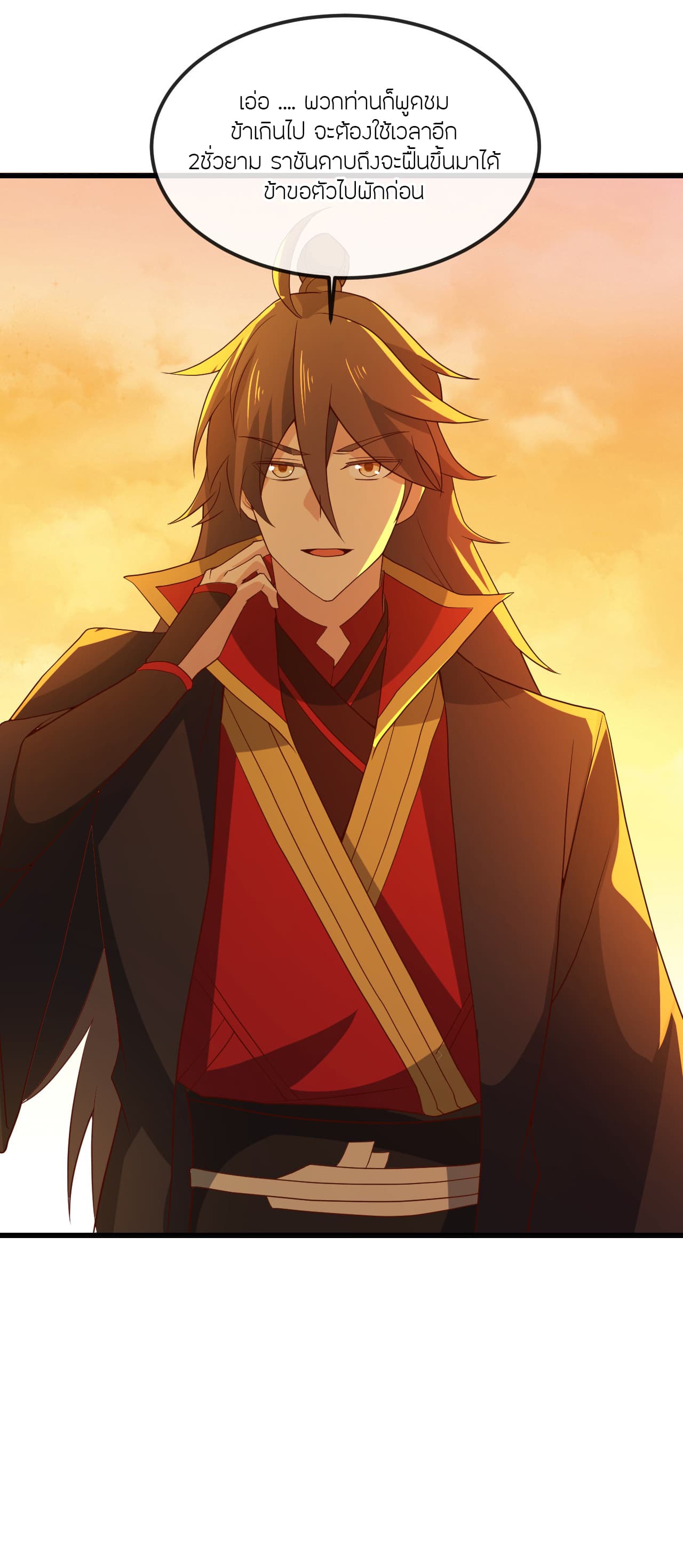 Banished Disciple's Counterattack ราชาอมตะผู้ถูกขับไล่ page 50