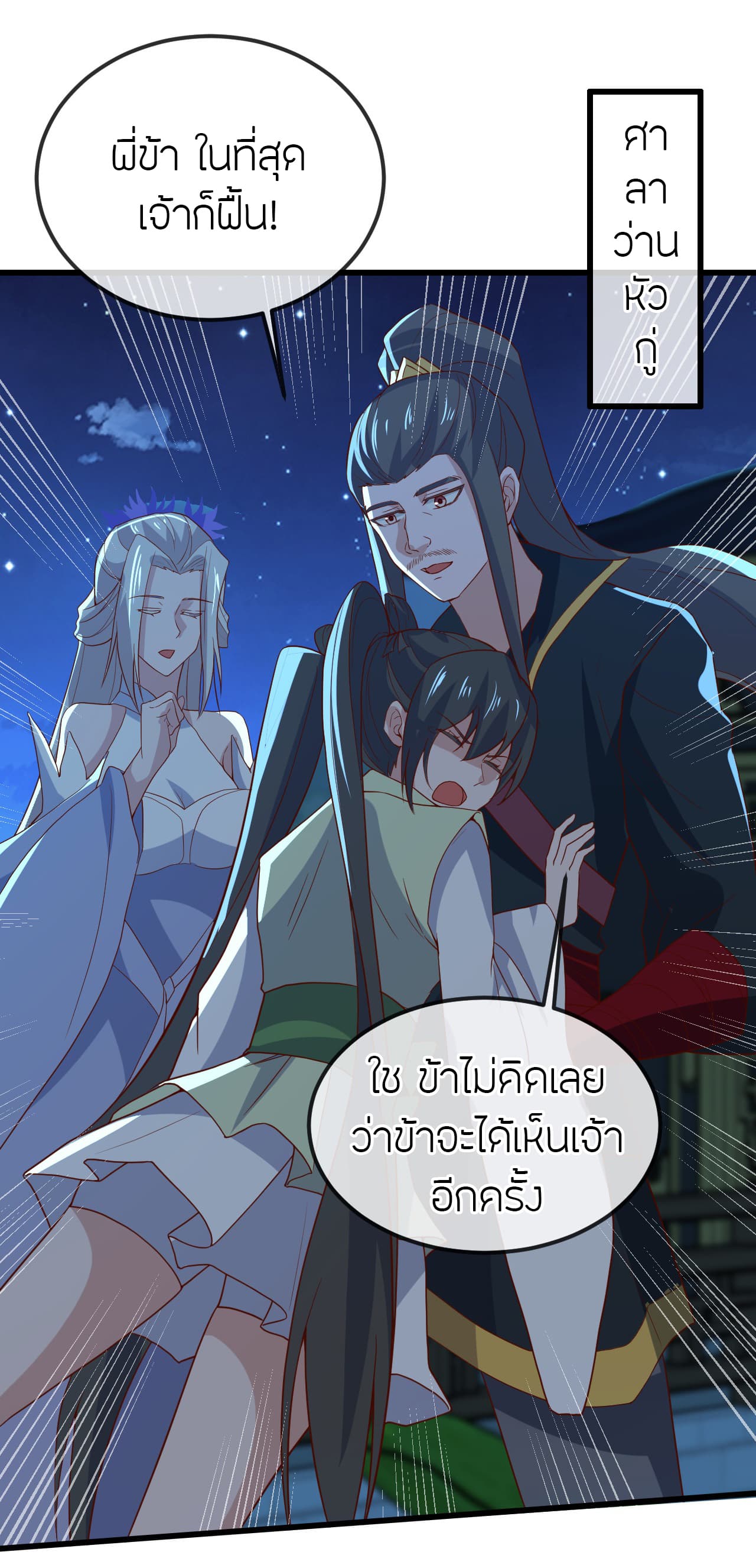 Banished Disciple's Counterattack ราชาอมตะผู้ถูกขับไล่ page 61
