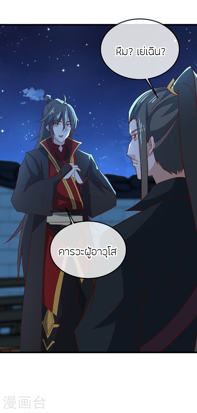 Banished Disciple's Counterattack ราชาอมตะผู้ถูกขับไล่ page 64