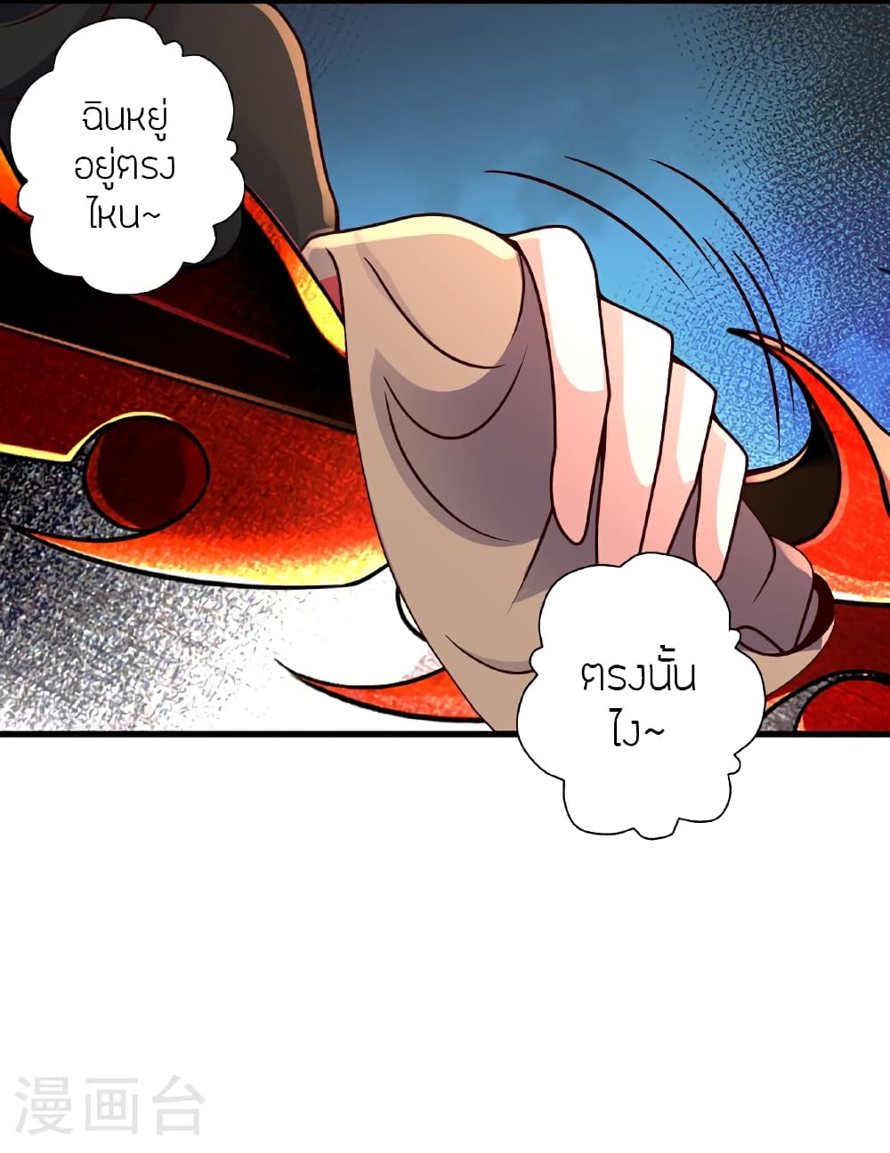 Banished Disciple's Counterattack ราชาอมตะผู้ถูกขับไล่ page 3
